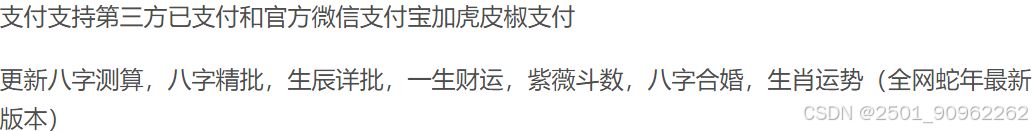 2025新版蛇年测算系统源码