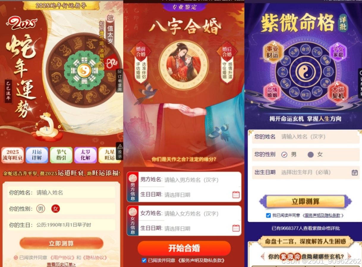 2025新版蛇年测算系统源码 PHP源码 第2张