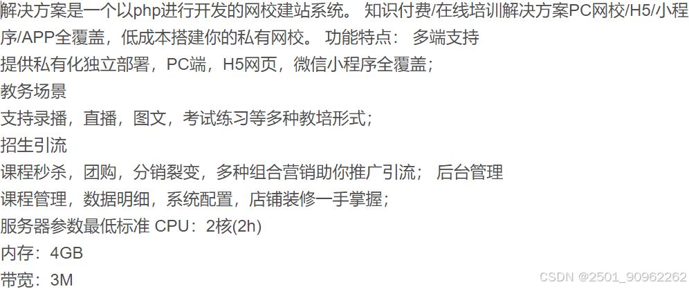 知识付费系统源码（pc+小程序+h5+app）前端后台完整源码 其它 第2张