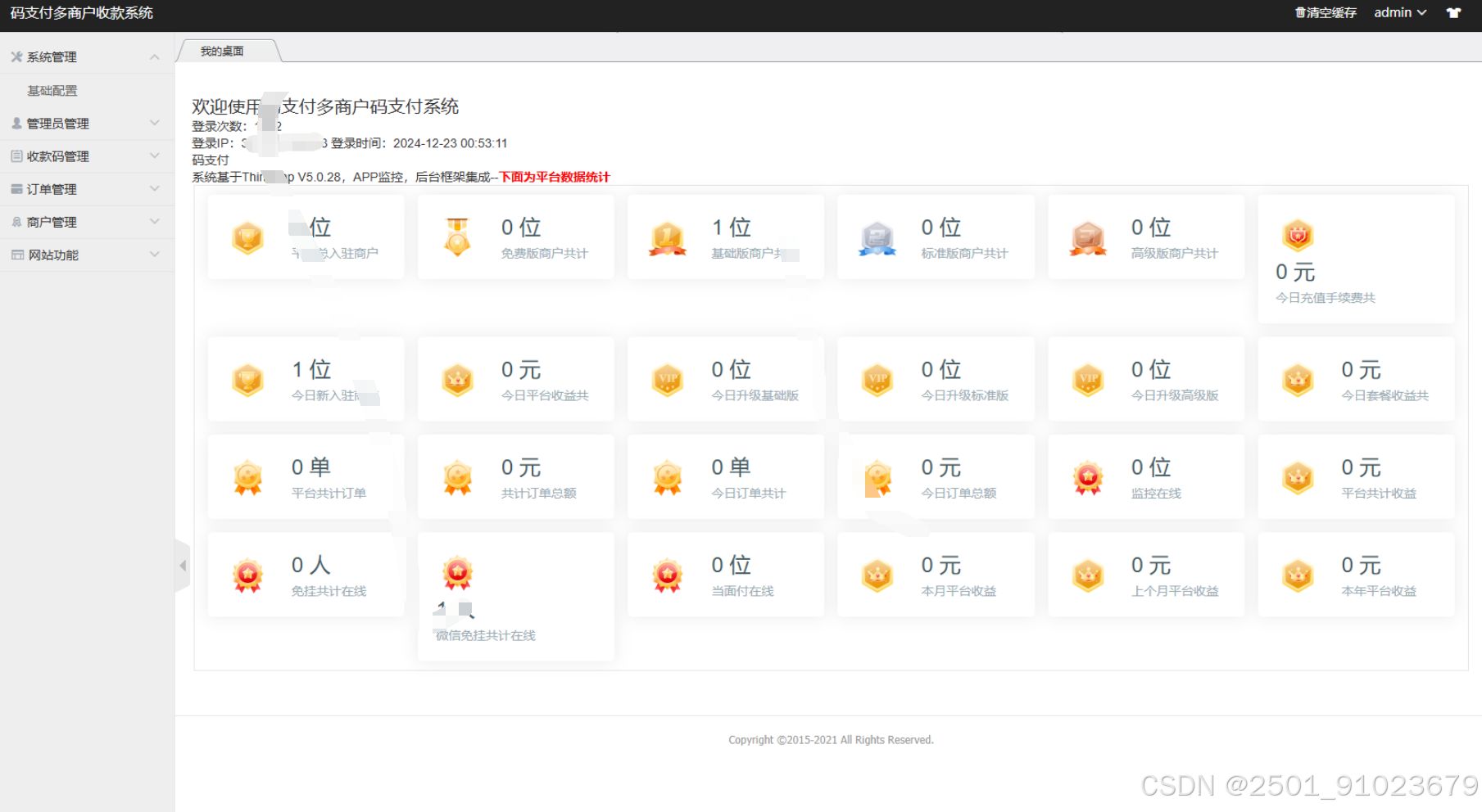 最新码支付个人免签支付系统源码 三网免挂版本 兼容易支付