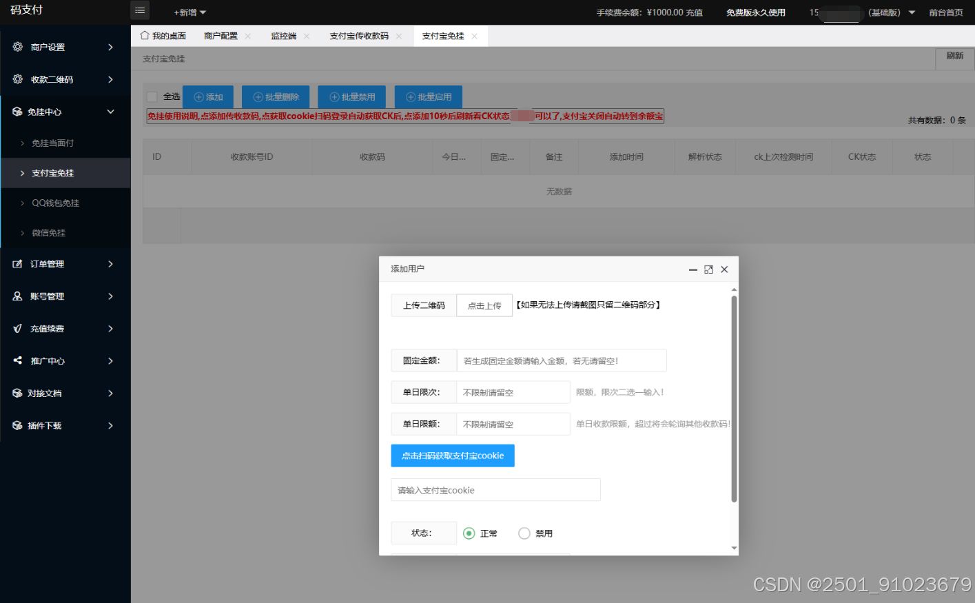 最新码支付个人免签支付系统源码 三网免挂版本 兼容易支付 PHP源码 第3张