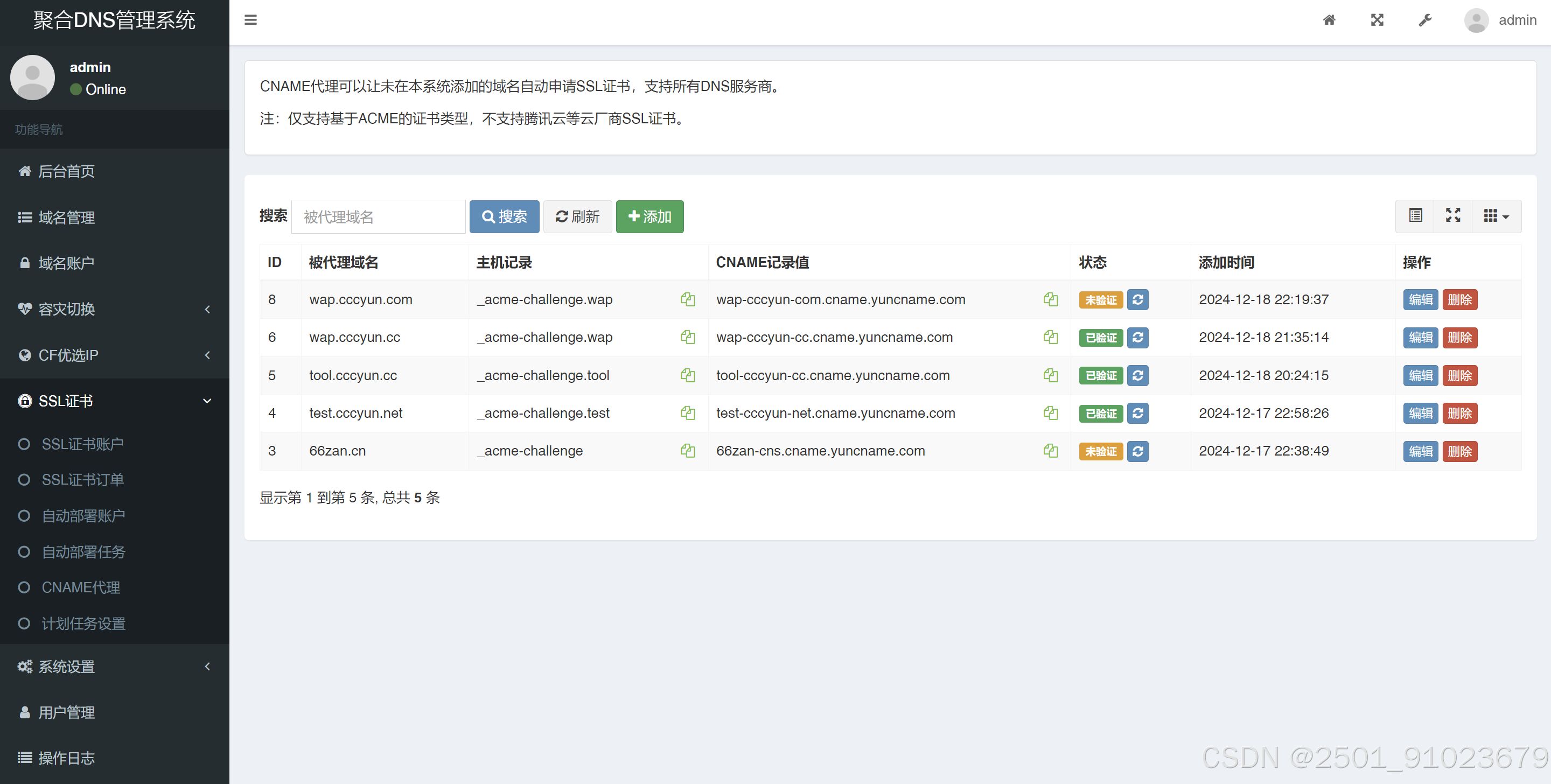 彩虹聚合DNS管理系统源码V2.0.1，SSL证书自动申请与部署 PHP源码 第2张