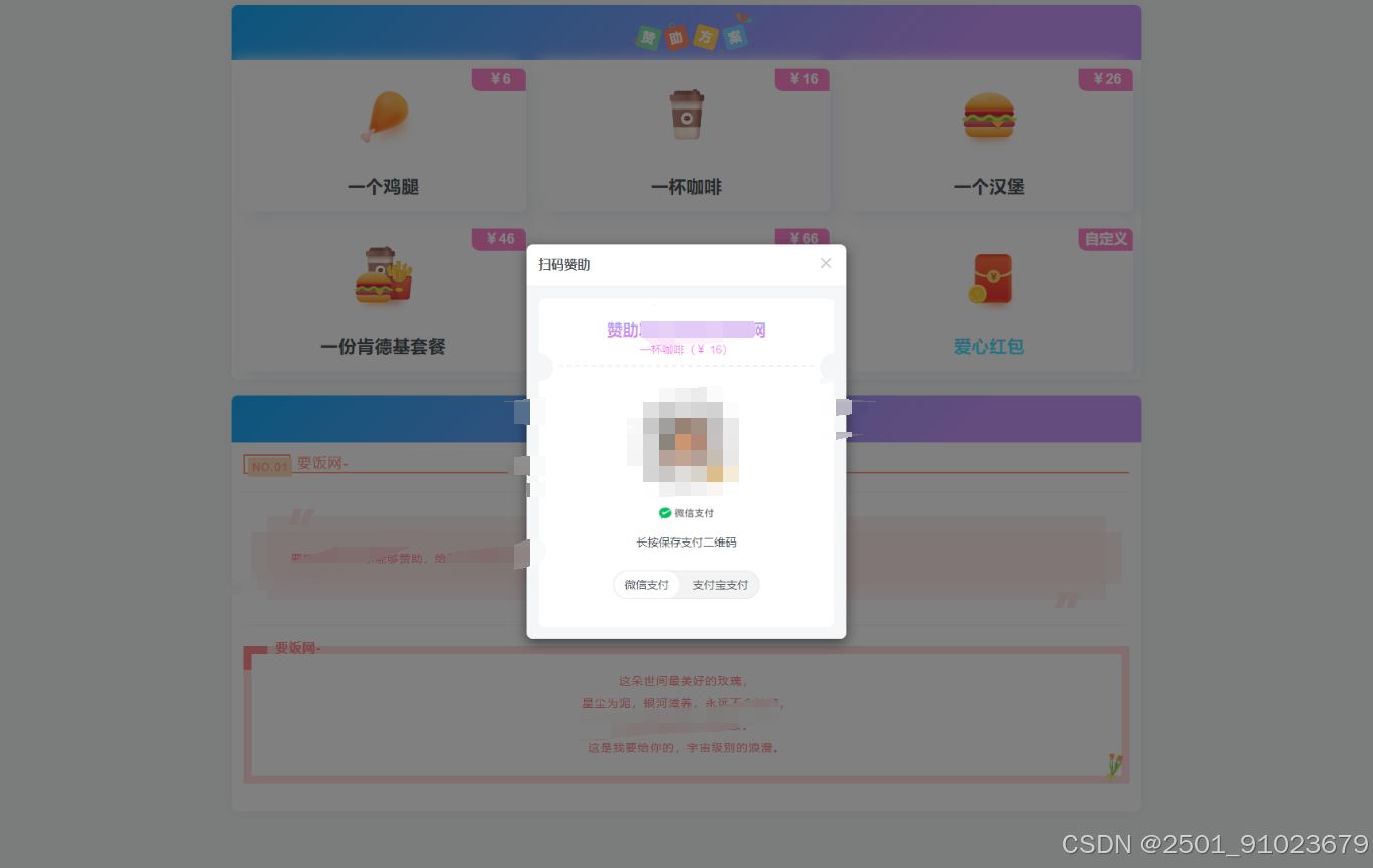 漂亮的收款打赏要饭网HTML页面源码