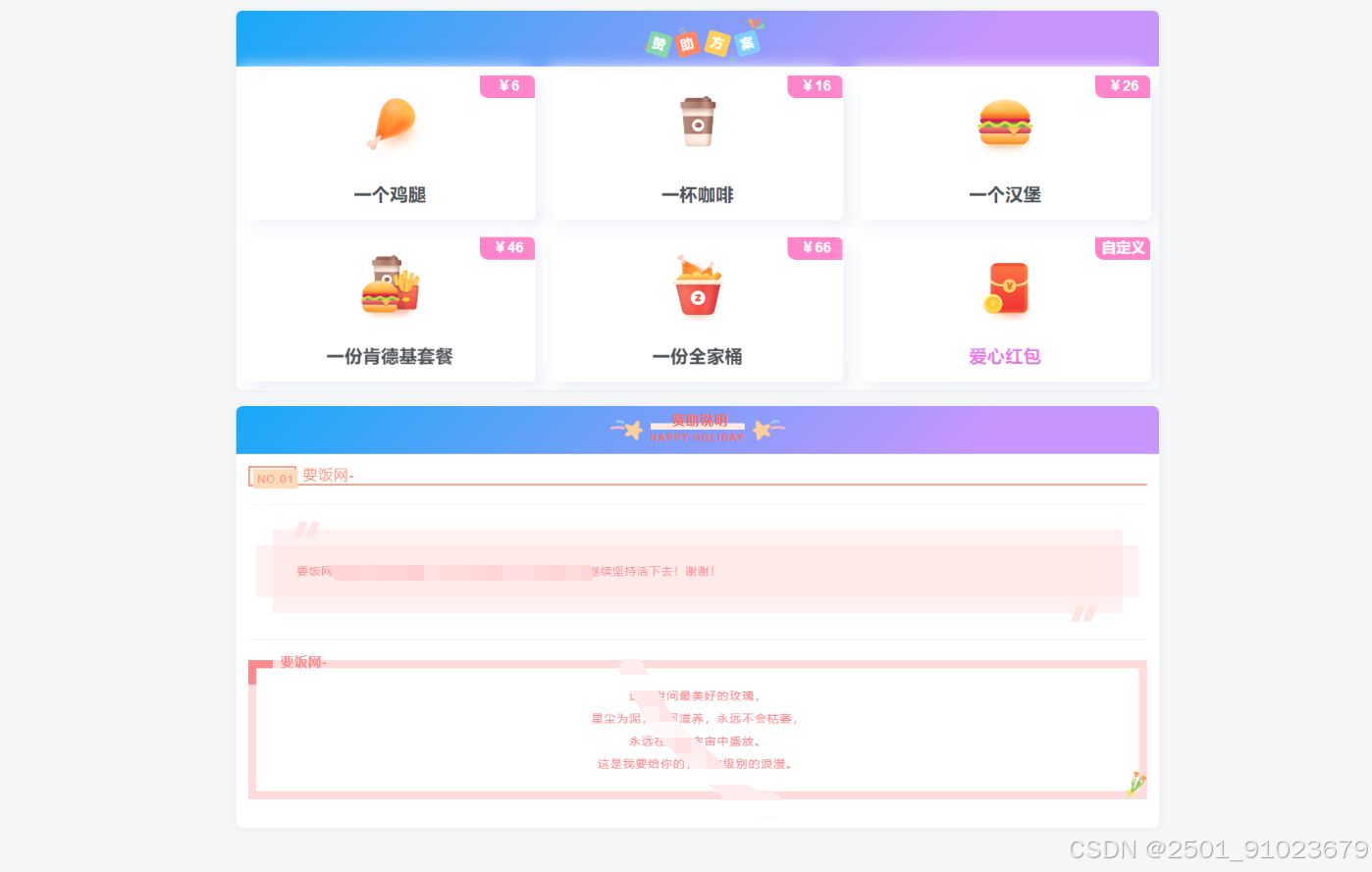 漂亮的收款打赏要饭网HTML页面源码 网站源码 第2张