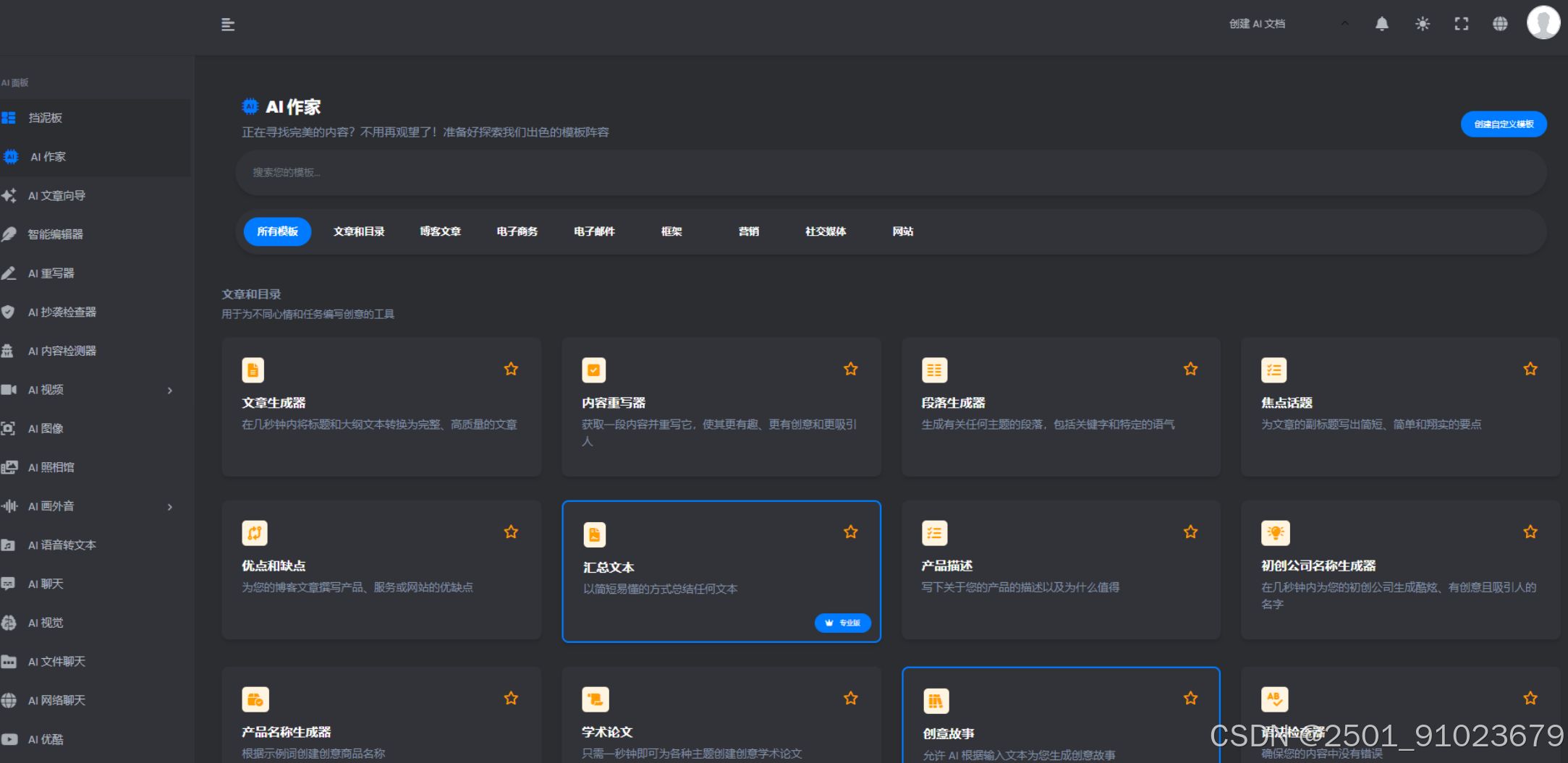 AI程序源码最新原版 支持多个语言 合适大佬学习 PHP源码 第3张