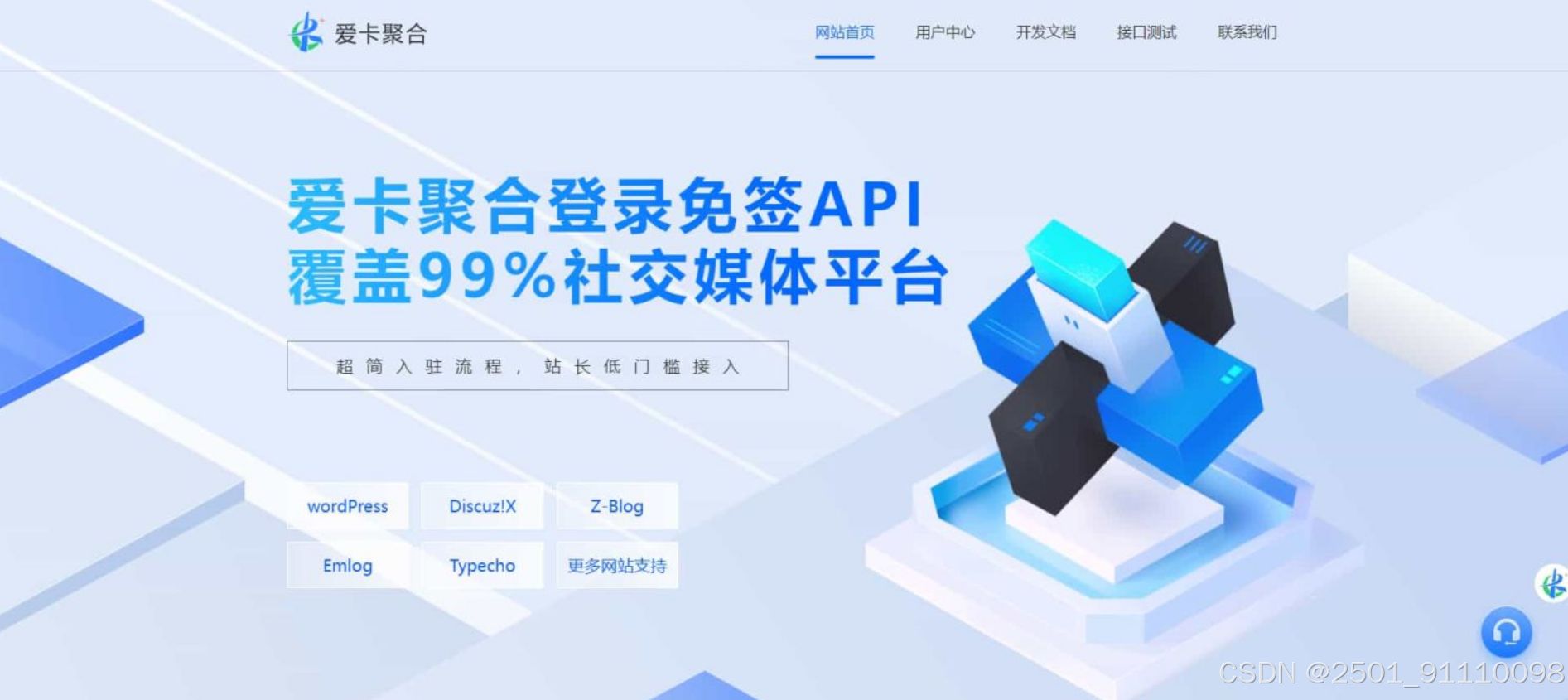 爱卡聚合-彩虹聚合登录同款首页简约模板,免签API聚合登录系统