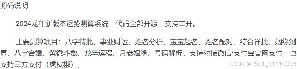2024年龙年婚姻运势测算源码/不加密/可二开2025