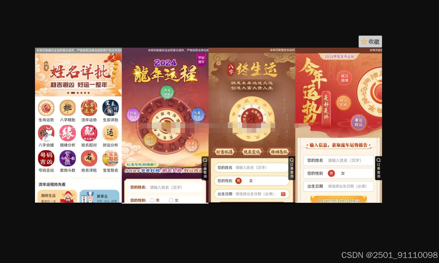 2024年龙年婚姻运势测算源码/不加密/可二开2025 PHP源码 第3张