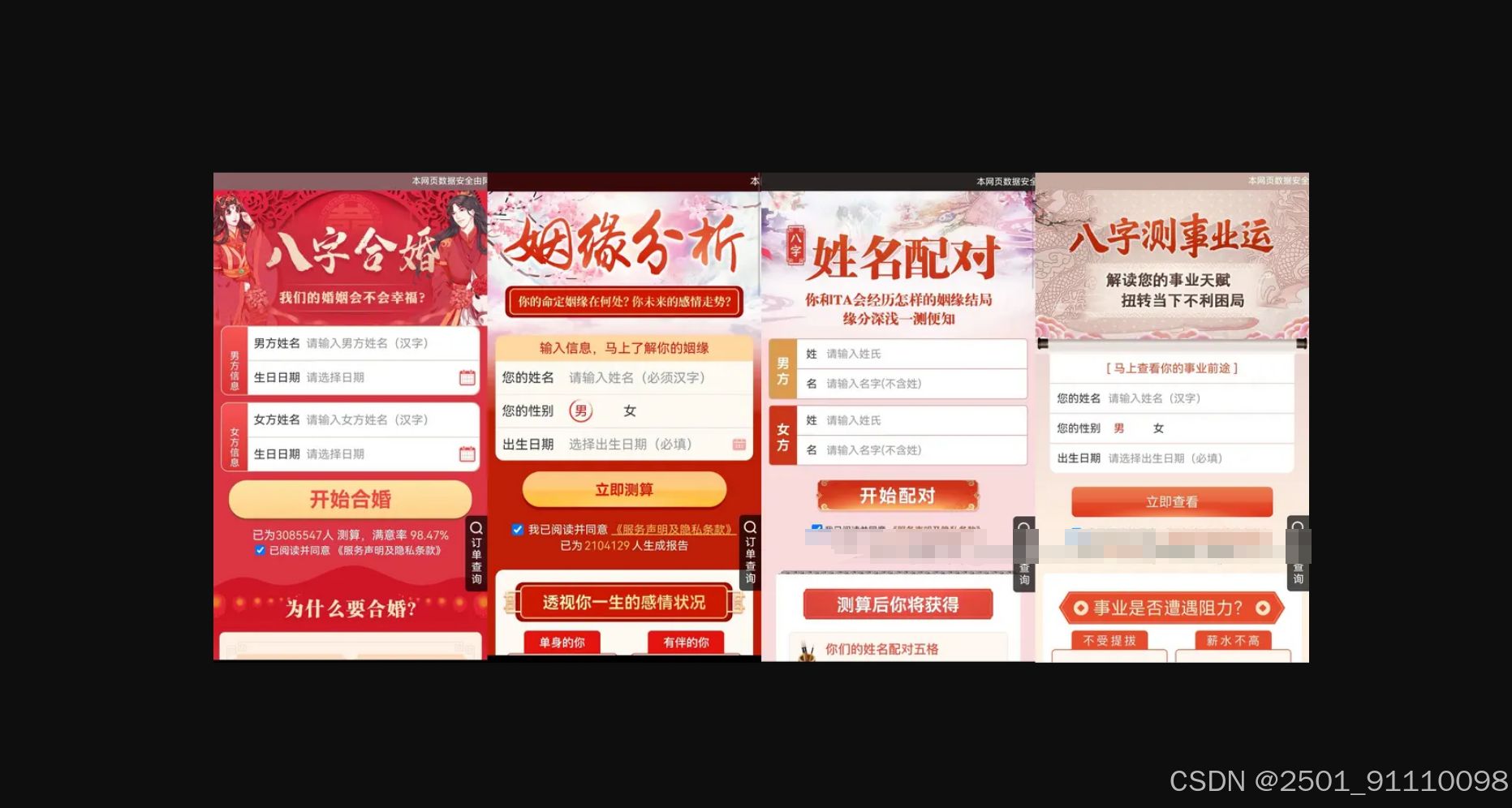 2024年龙年婚姻运势测算源码/不加密/可二开2025 PHP源码 第4张