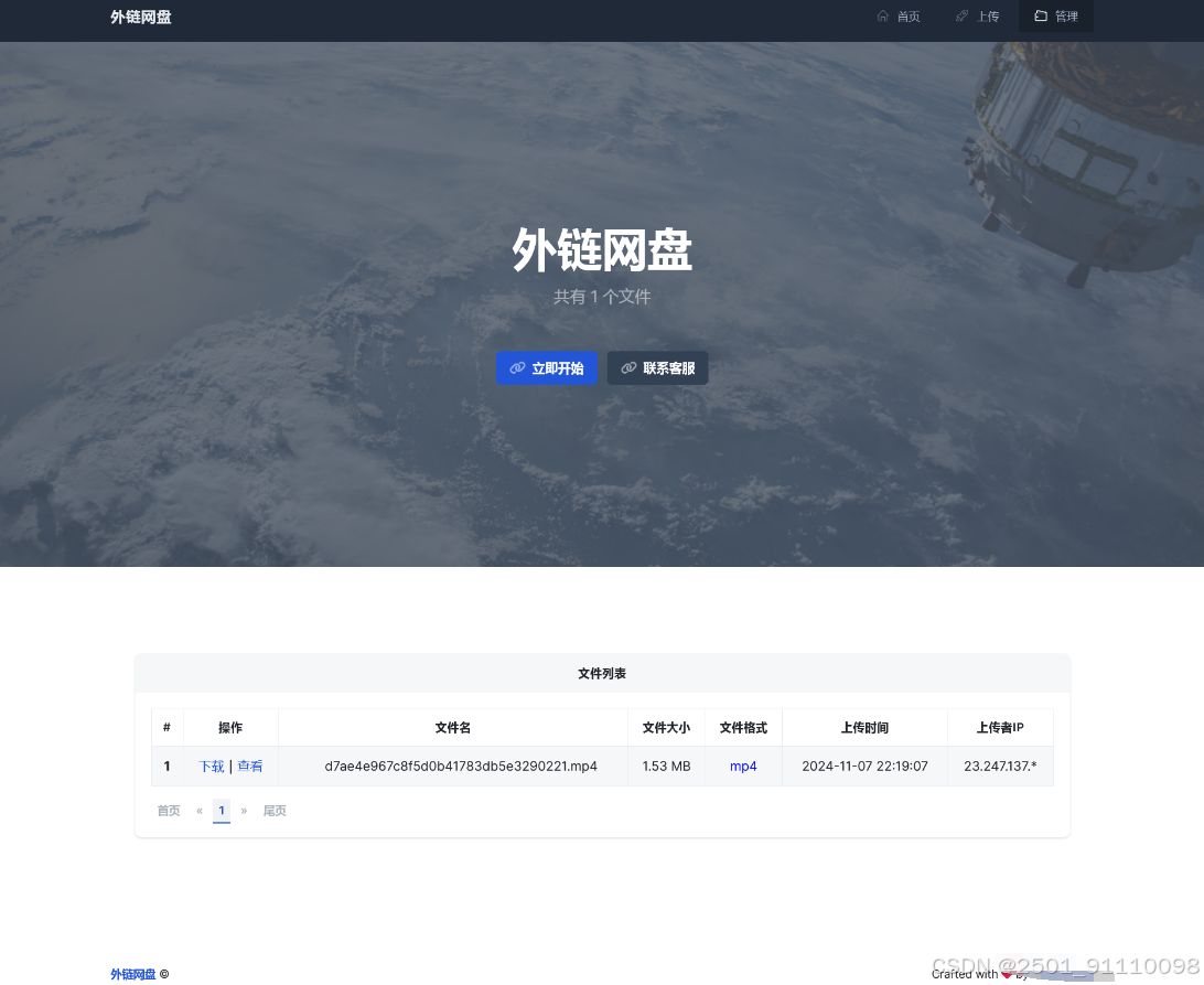 外链网盘系统源码