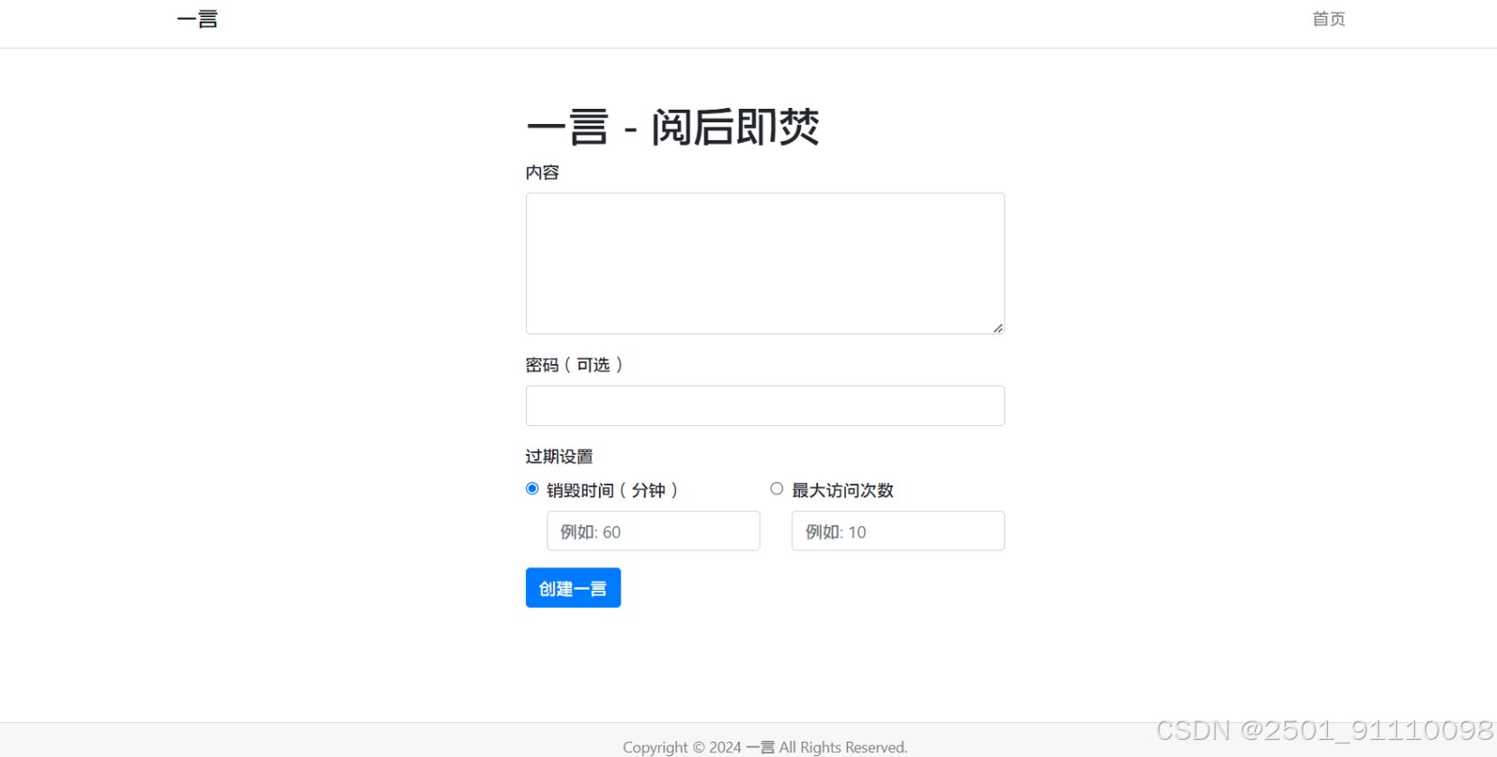 PHP写的阅后即焚平台源码 PHP源码 第2张
