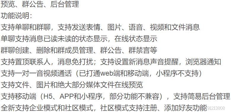 最新仿WX即时聊天源码 支持视频语音聊天 PHP源码 第2张