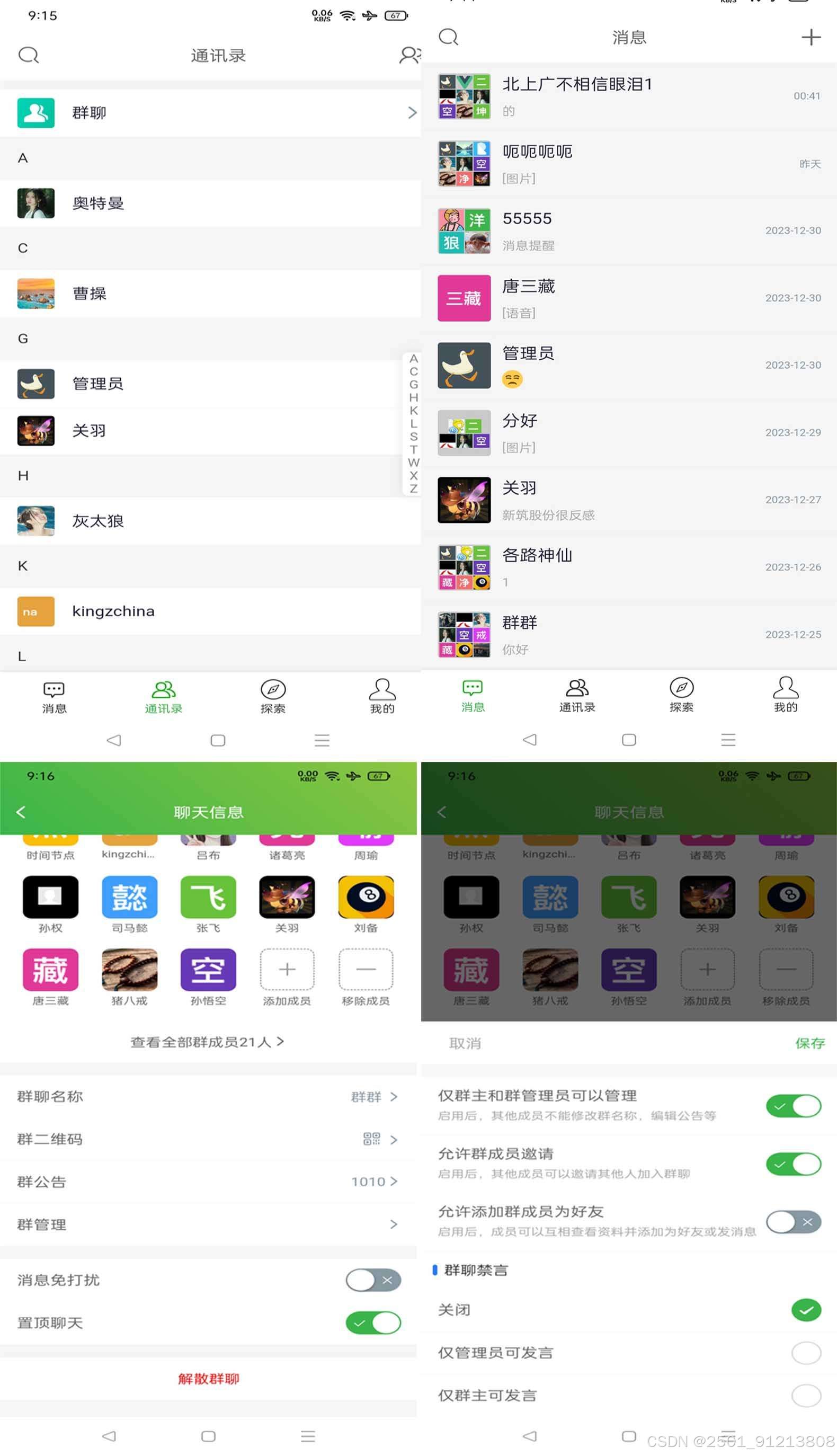 最新仿WX即时聊天源码 支持视频语音聊天 PHP源码 第3张