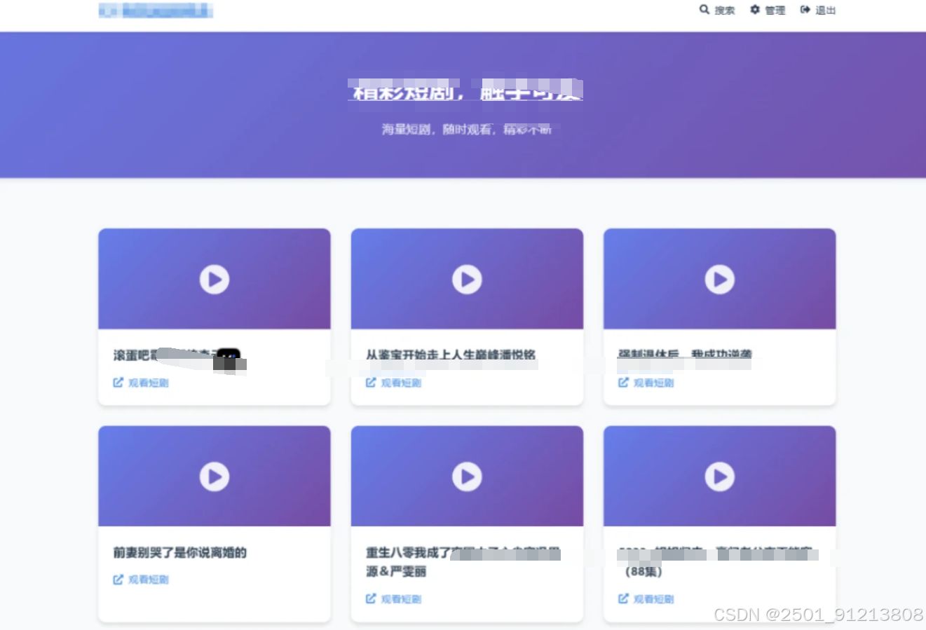 全新UI短剧搜索分享系统网站源码
