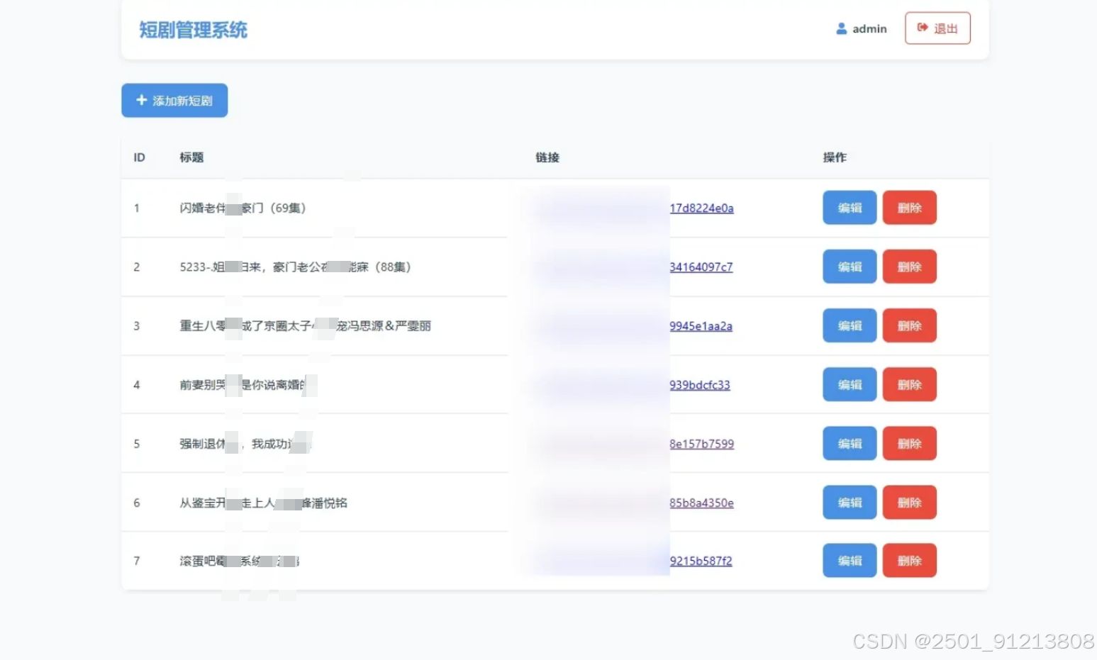 全新UI短剧搜索分享系统网站源码 PHP源码 第2张
