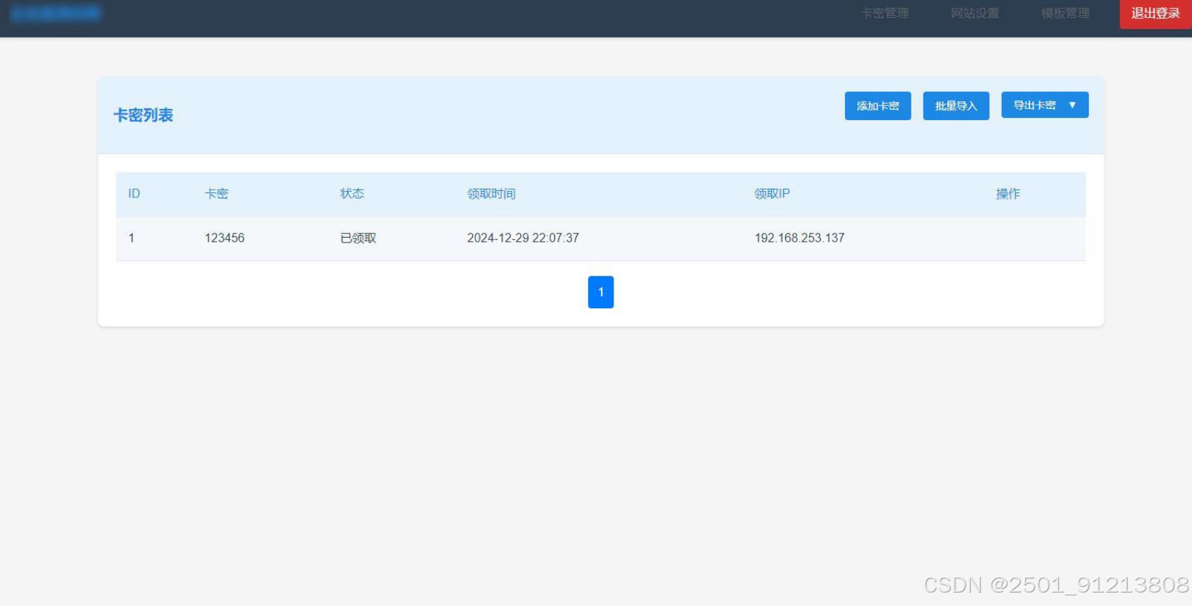 免登录游客卡密发放系统源码 PHP源码 第2张 免登录游客卡密发放系统源码 PHP源码 第2张