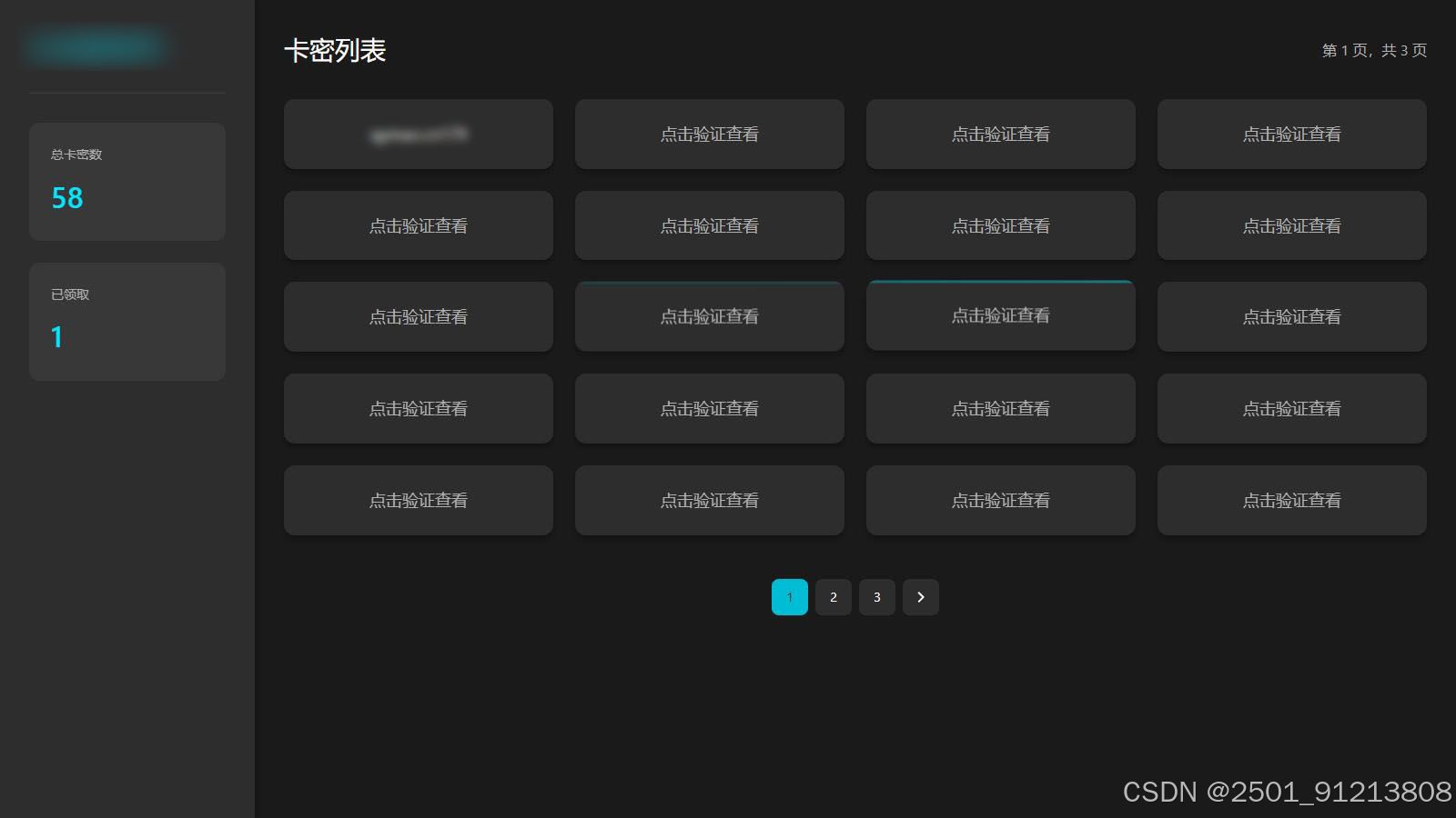 免登录游客卡密发放系统源码 PHP源码 第3张 免登录游客卡密发放系统源码 PHP源码 第3张
