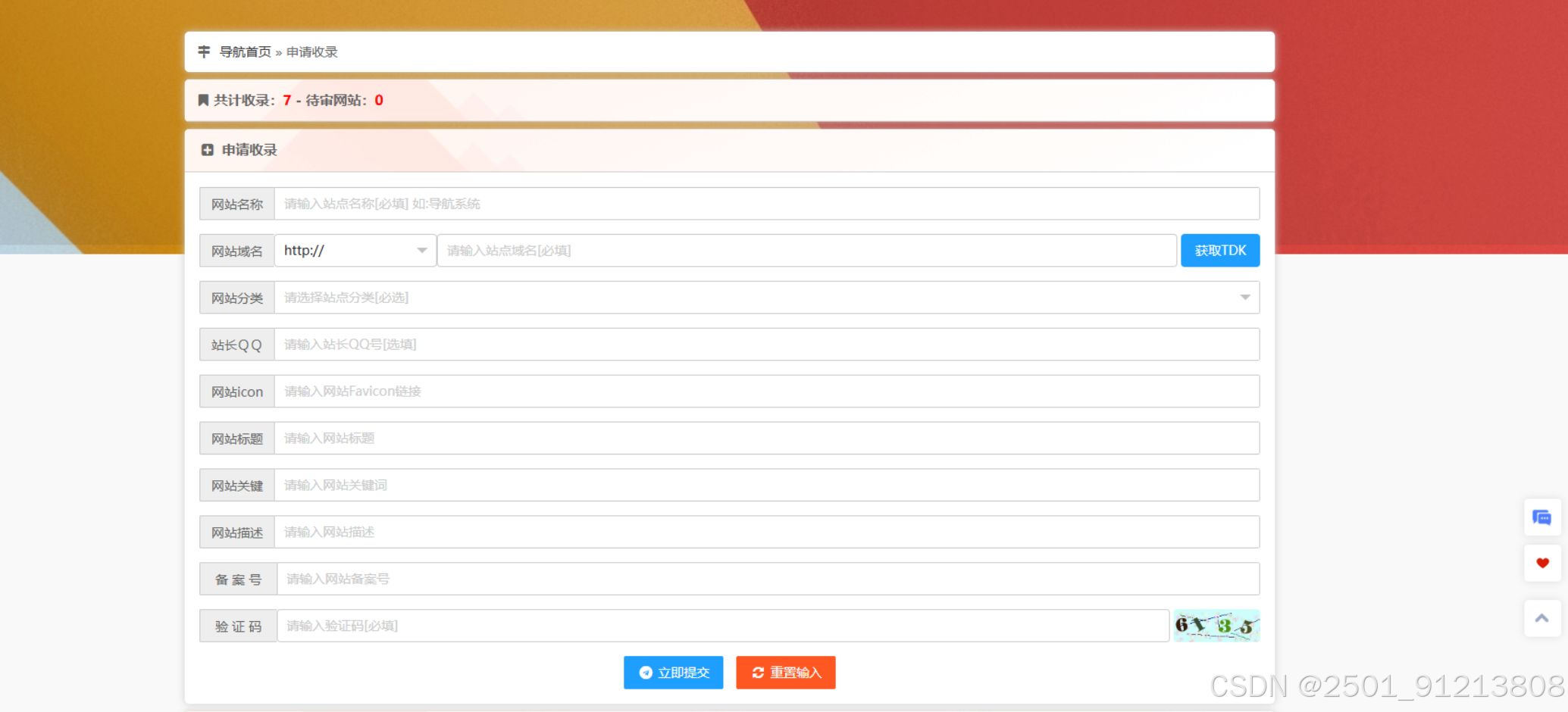 导航系统DHPro4.1.3去授权版源码 PHP源码 第3张