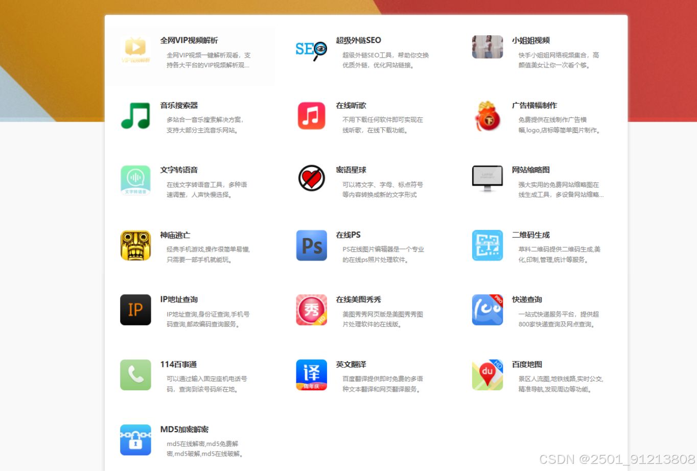 导航系统DHPro4.1.3去授权版源码 PHP源码 第4张