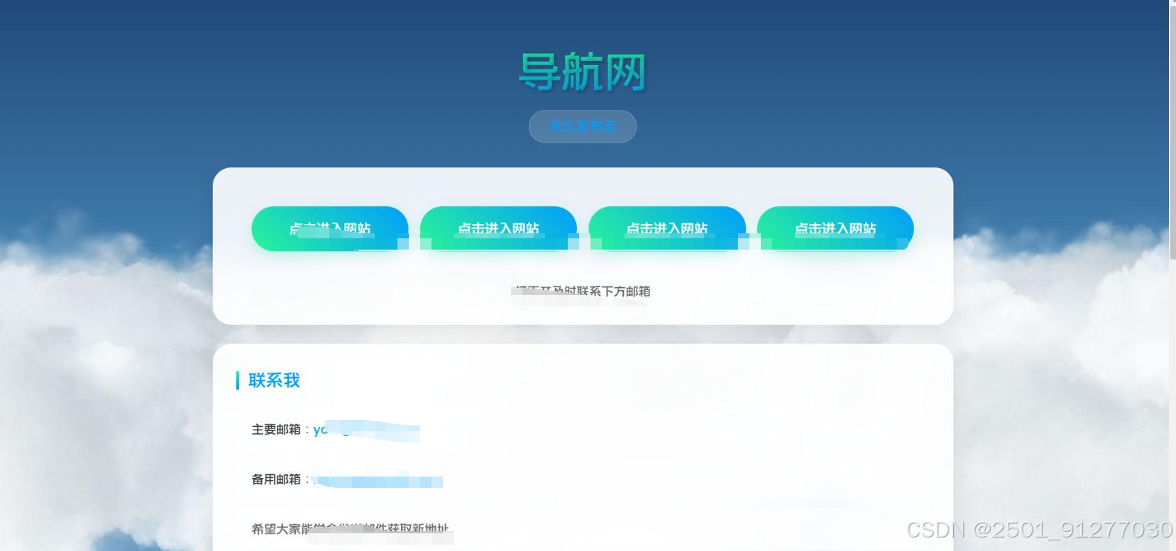 动态云背景导航页源码