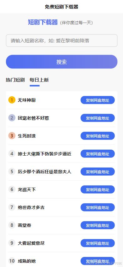 2025短剧H5源码下载 内置短剧API接口 上传到根目录即可运行