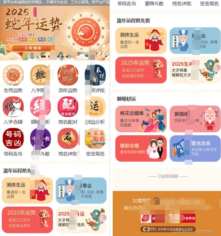 2025新版修复运势测试风水起名/周易/运势测算系统源码