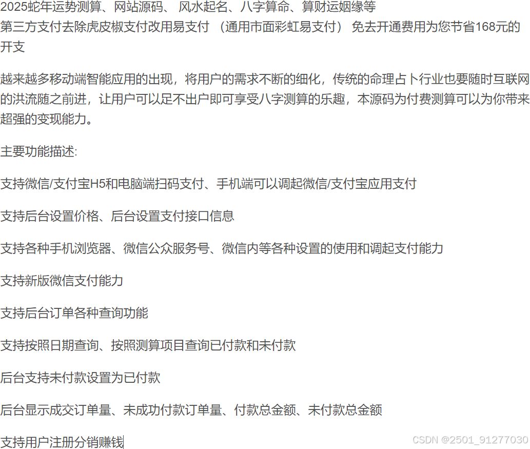 2025新版修复运势测试风水起名/周易/运势测算系统源码 网站源码 第2张