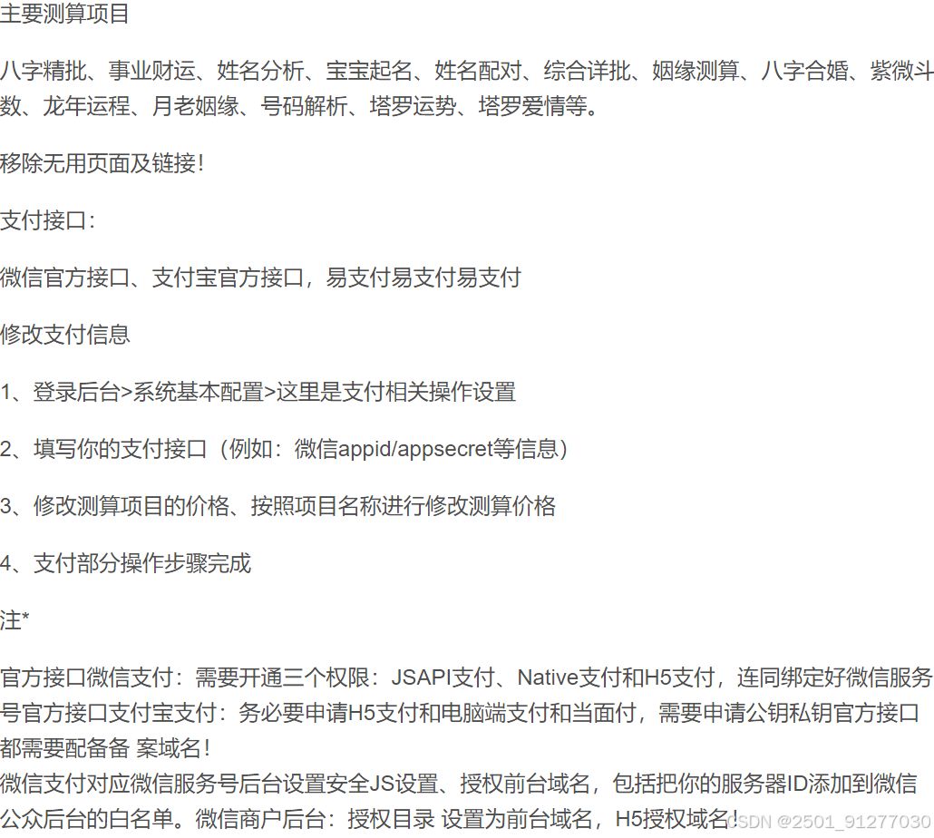 2025新版修复运势测试风水起名/周易/运势测算系统源码 网站源码 第3张