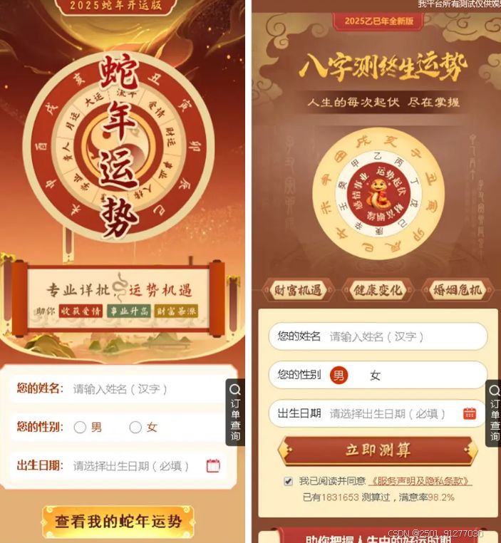 2025新版修复运势测试风水起名/周易/运势测算系统源码 网站源码 第4张