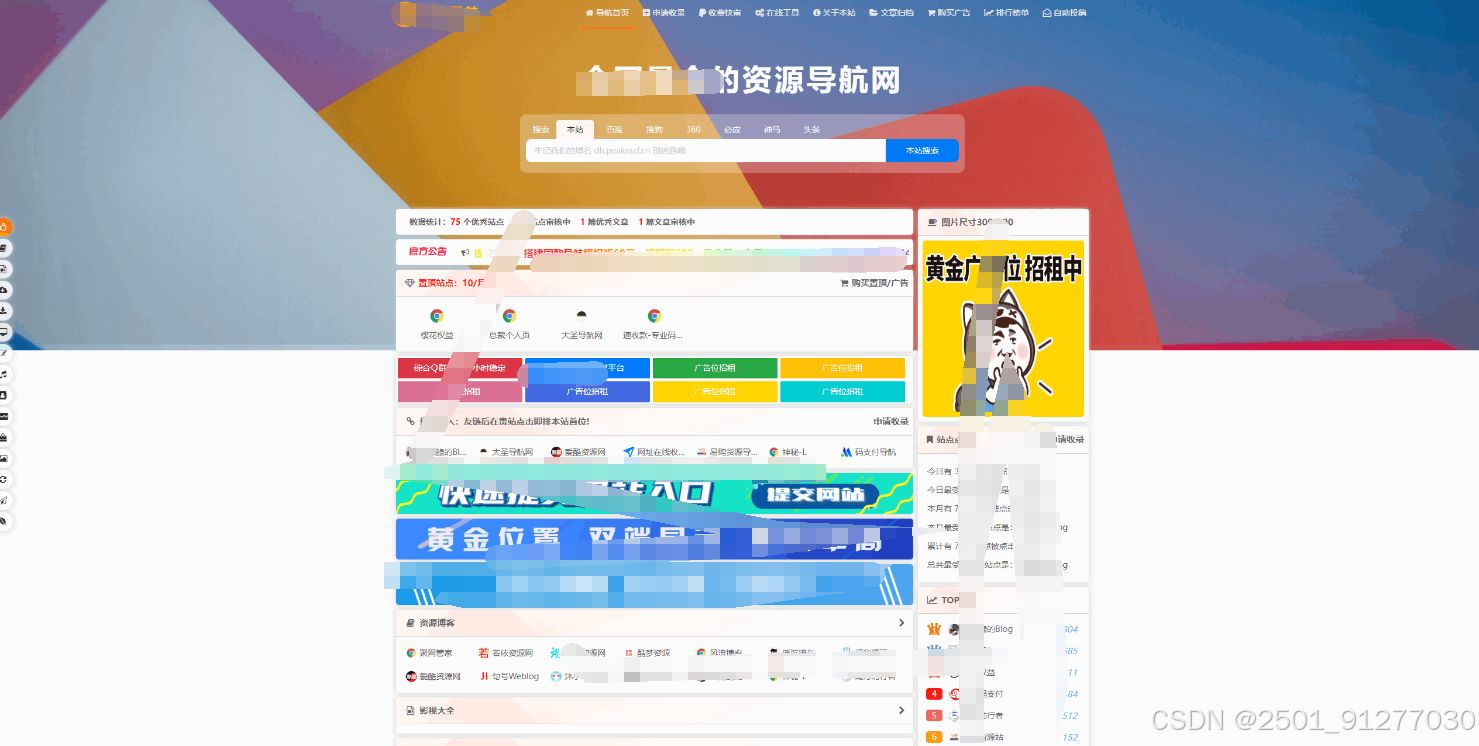 总裁导航系统2025最新重构版强势回归