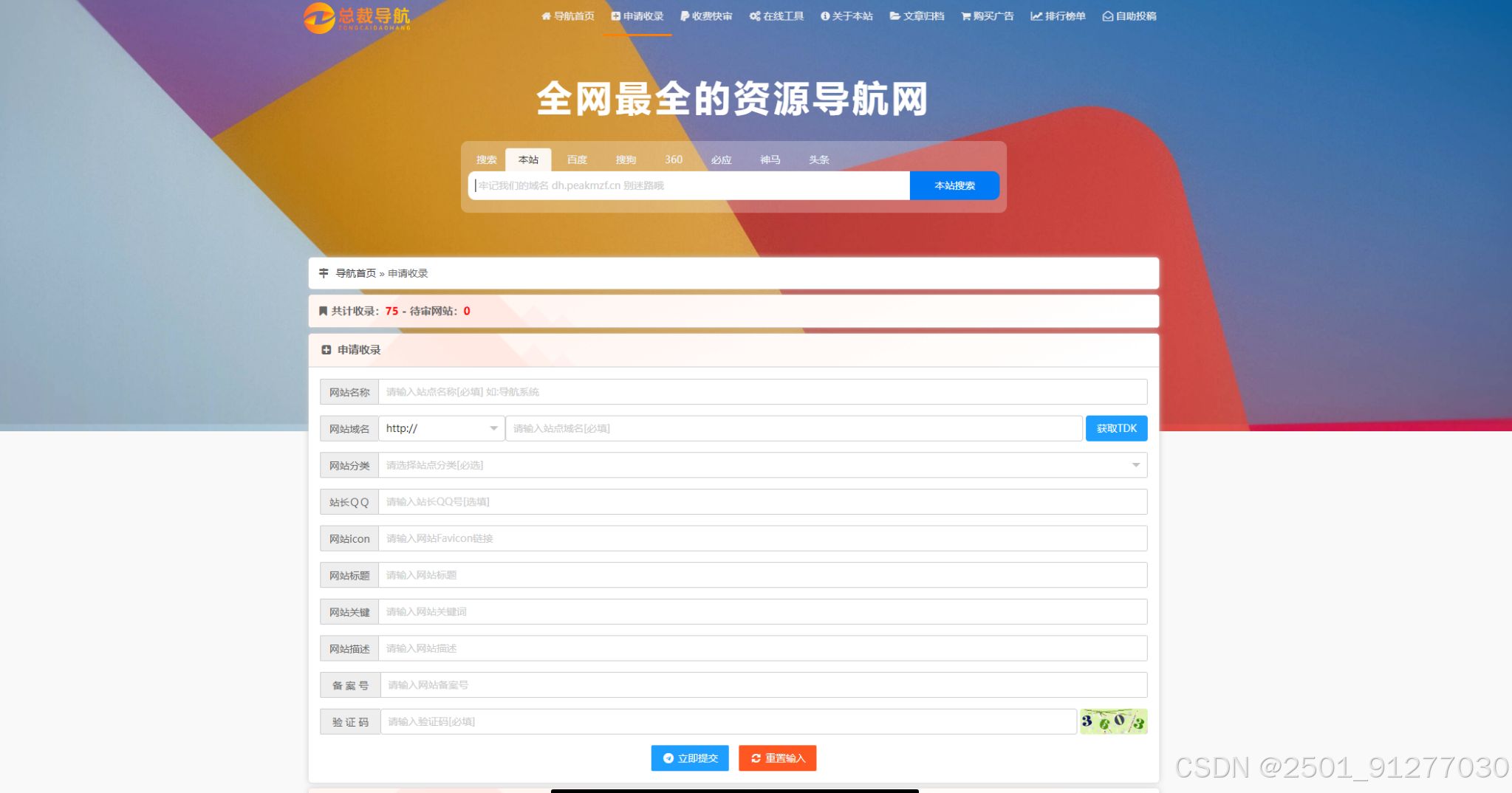 总裁导航系统2025最新重构版强势回归 PHP源码 第3张