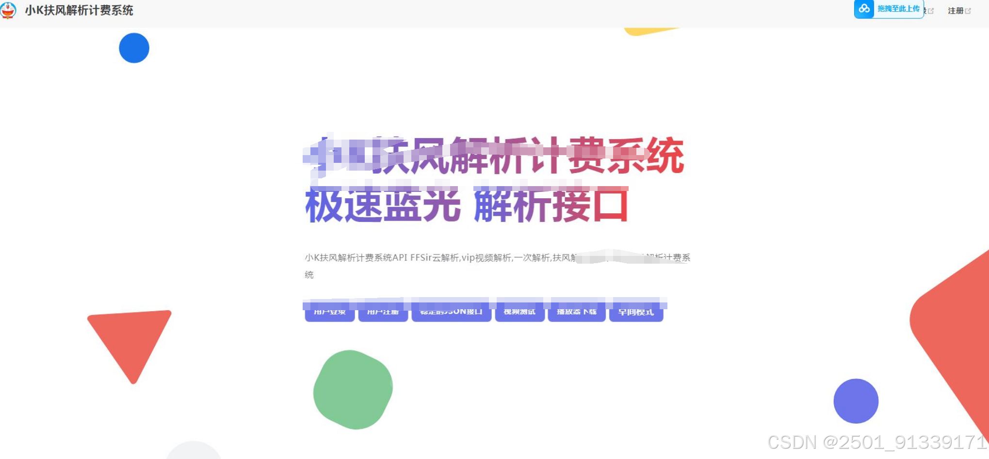 2025全新重制版 觅知扶风解析计费系统源码 无后门全新UI&修复优化完整版