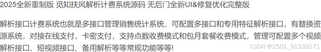 2025全新重制版 觅知扶风解析计费系统源码 无后门全新UI&修复优化完整版 PHP源码 第2张