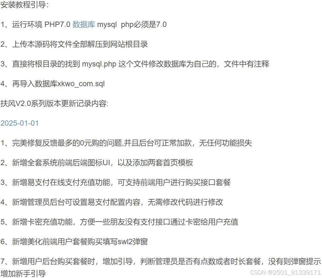 2025全新重制版 觅知扶风解析计费系统源码 无后门全新UI&修复优化完整版 PHP源码 第3张