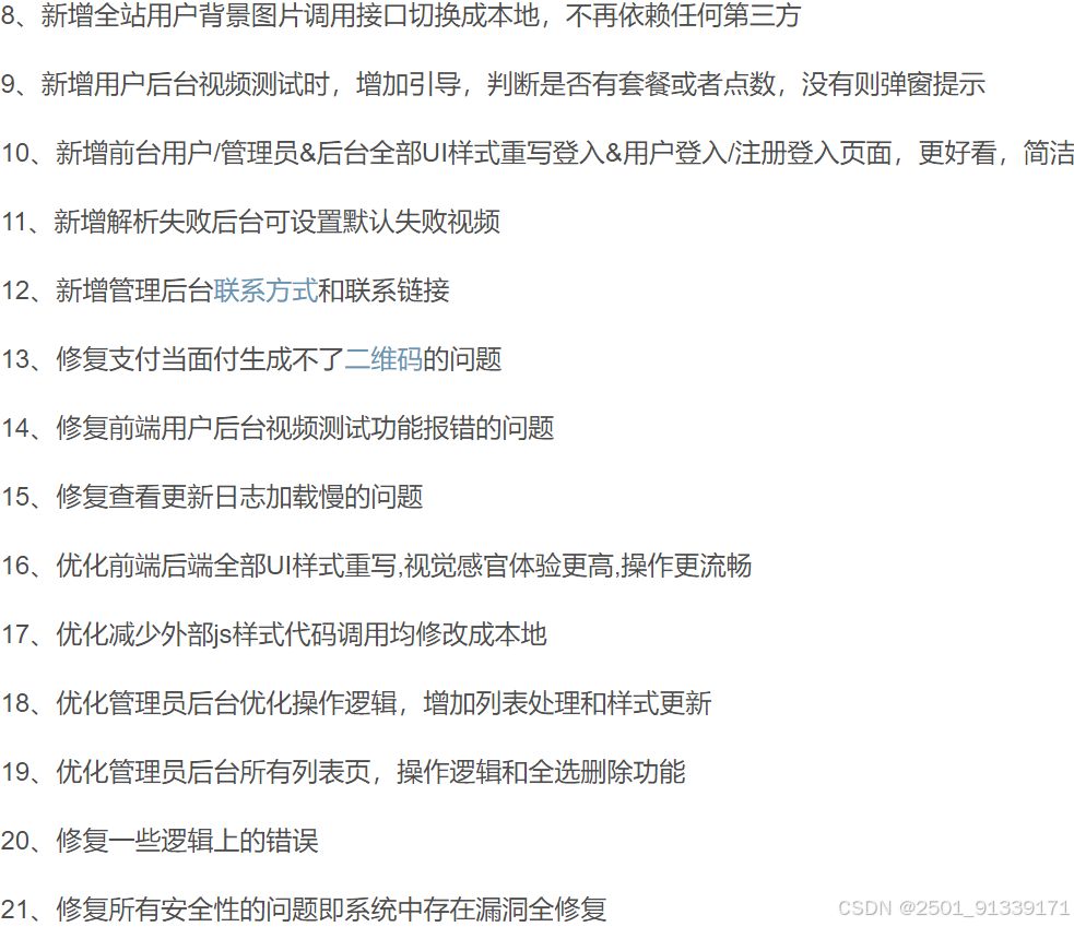 2025全新重制版 觅知扶风解析计费系统源码 无后门全新UI&修复优化完整版 PHP源码 第4张