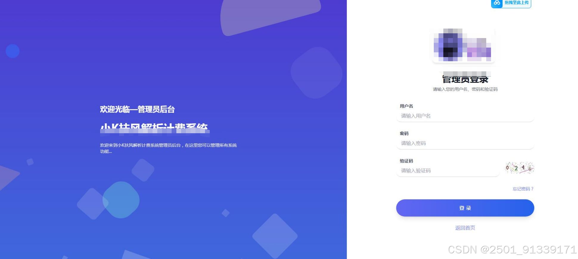 2025全新重制版 觅知扶风解析计费系统源码 无后门全新UI&修复优化完整版 PHP源码 第5张