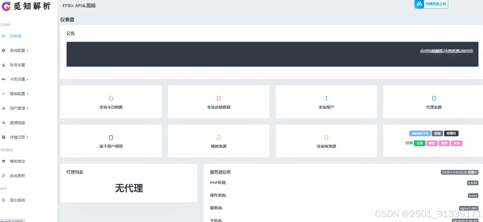 2025全新重制版 觅知扶风解析计费系统源码 无后门全新UI&修复优化完整版 PHP源码 第6张