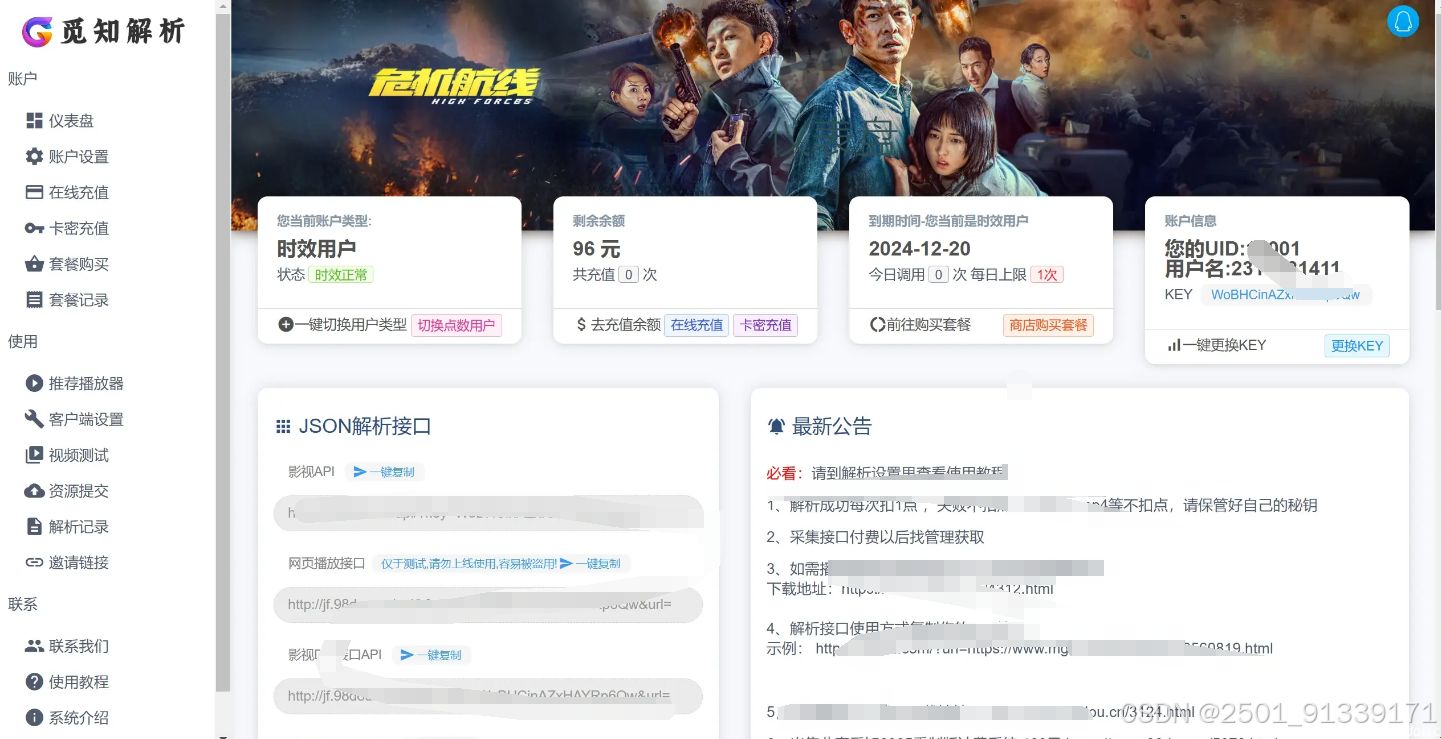 2025全新重制版 觅知扶风解析计费系统源码 无后门全新UI&修复优化完整版 PHP源码 第7张