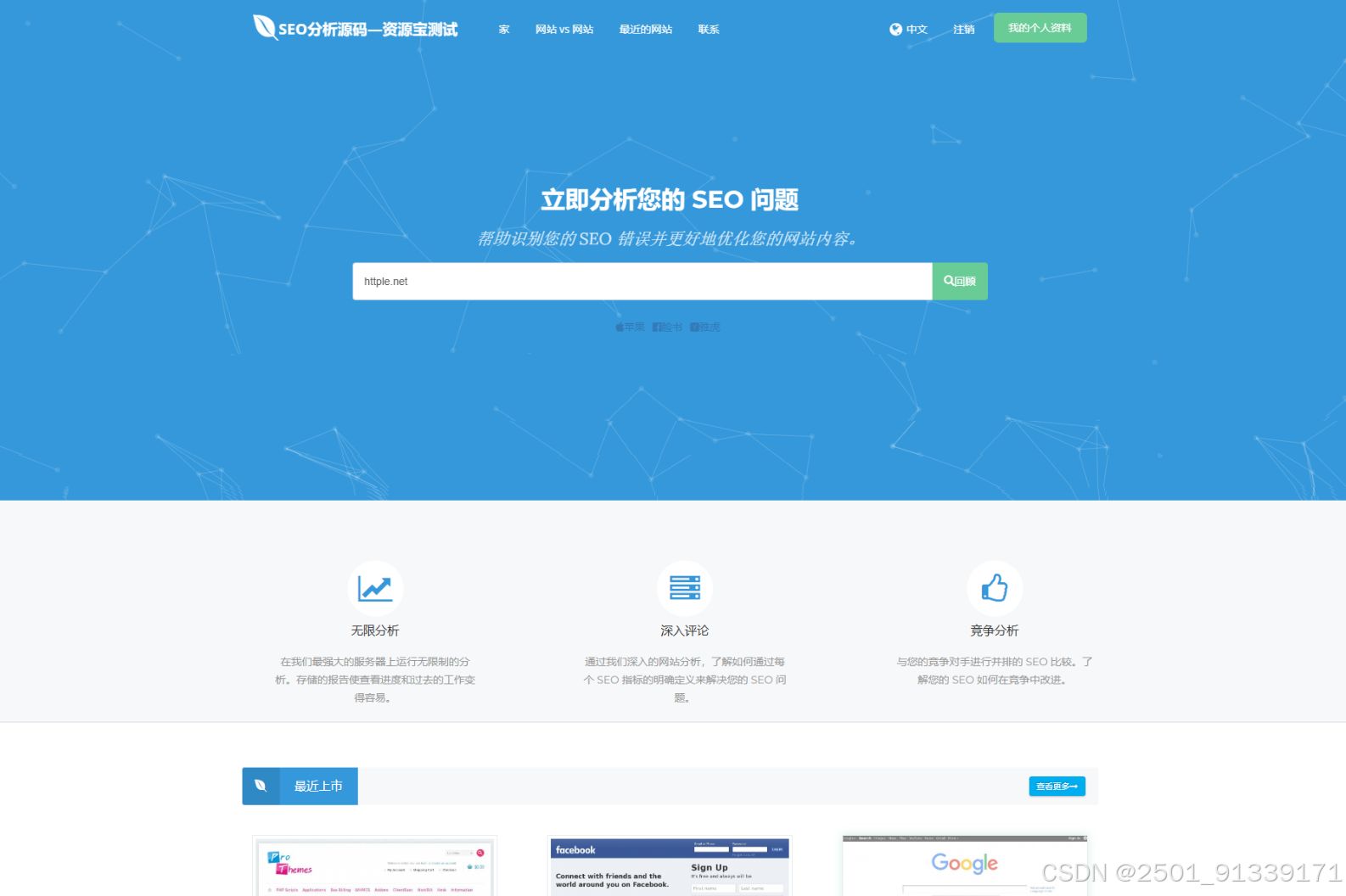 高级SEO化在线优化检测分析源码 获得更高收录