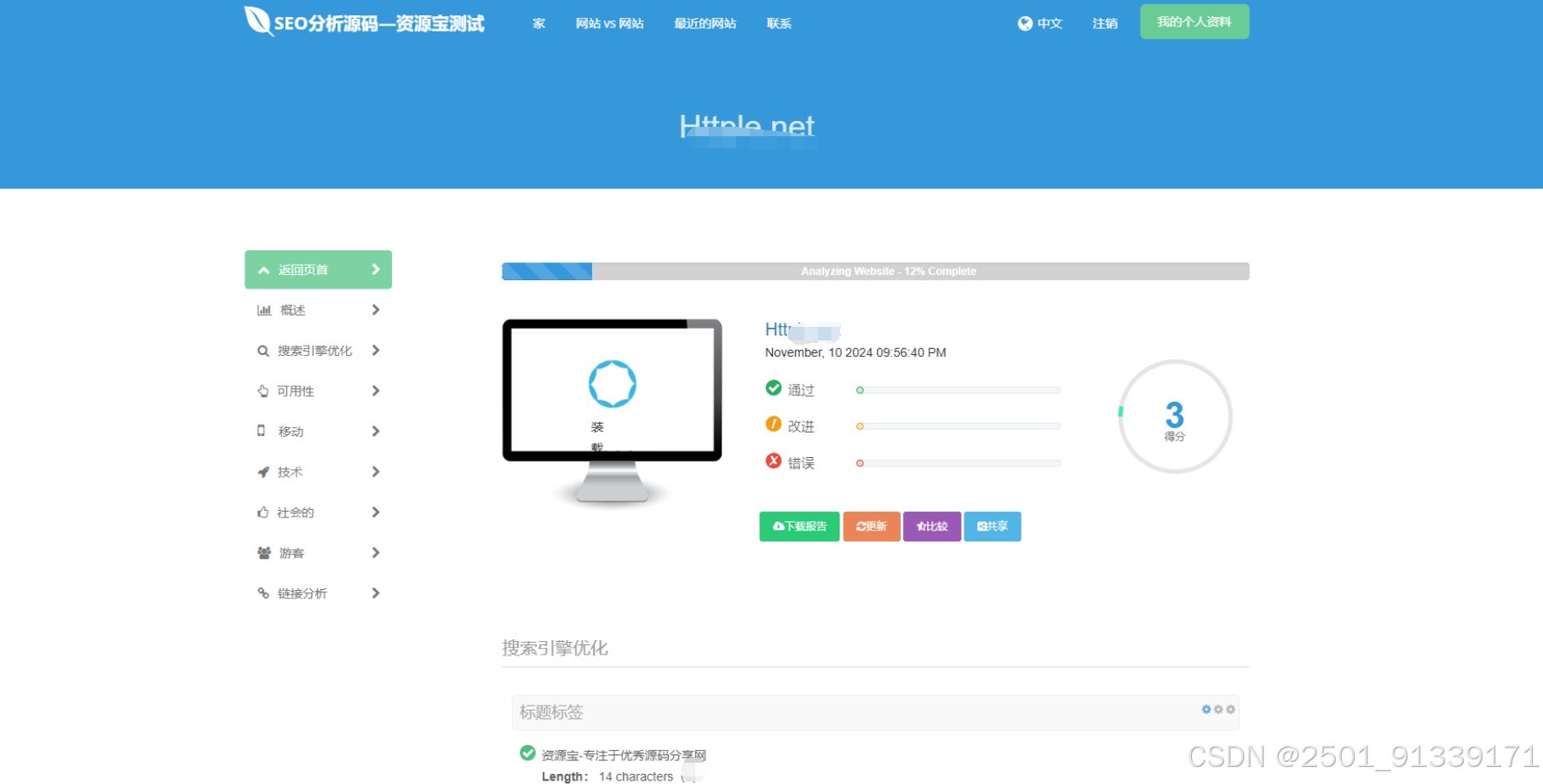 高级SEO化在线优化检测分析源码 获得更高收录 PHP源码 第2张
