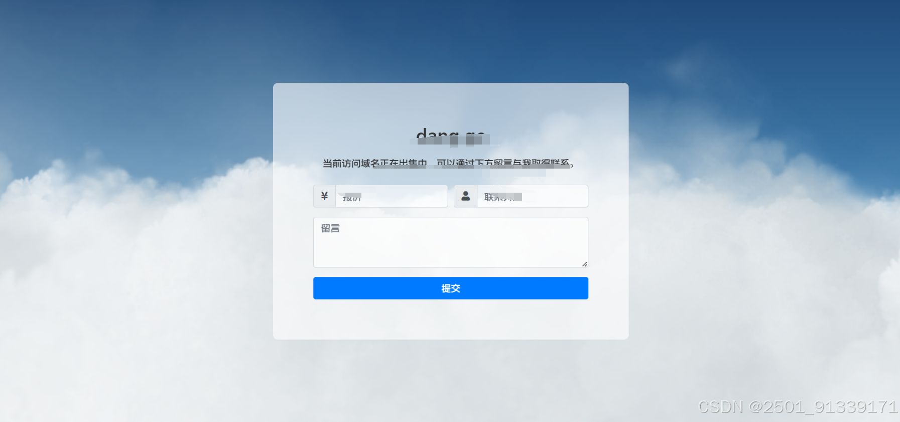 域名出售页源码分享