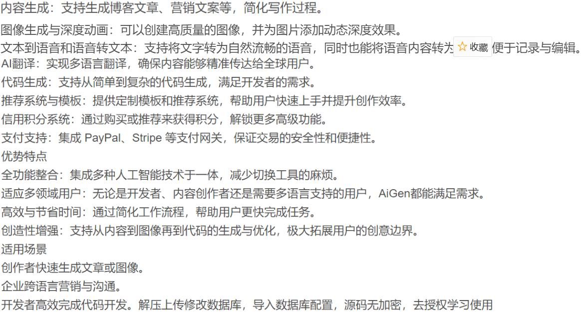 2025最新AI源码开源版 Chat开源版 AI翻译 语音图生 PHP源码 第2张