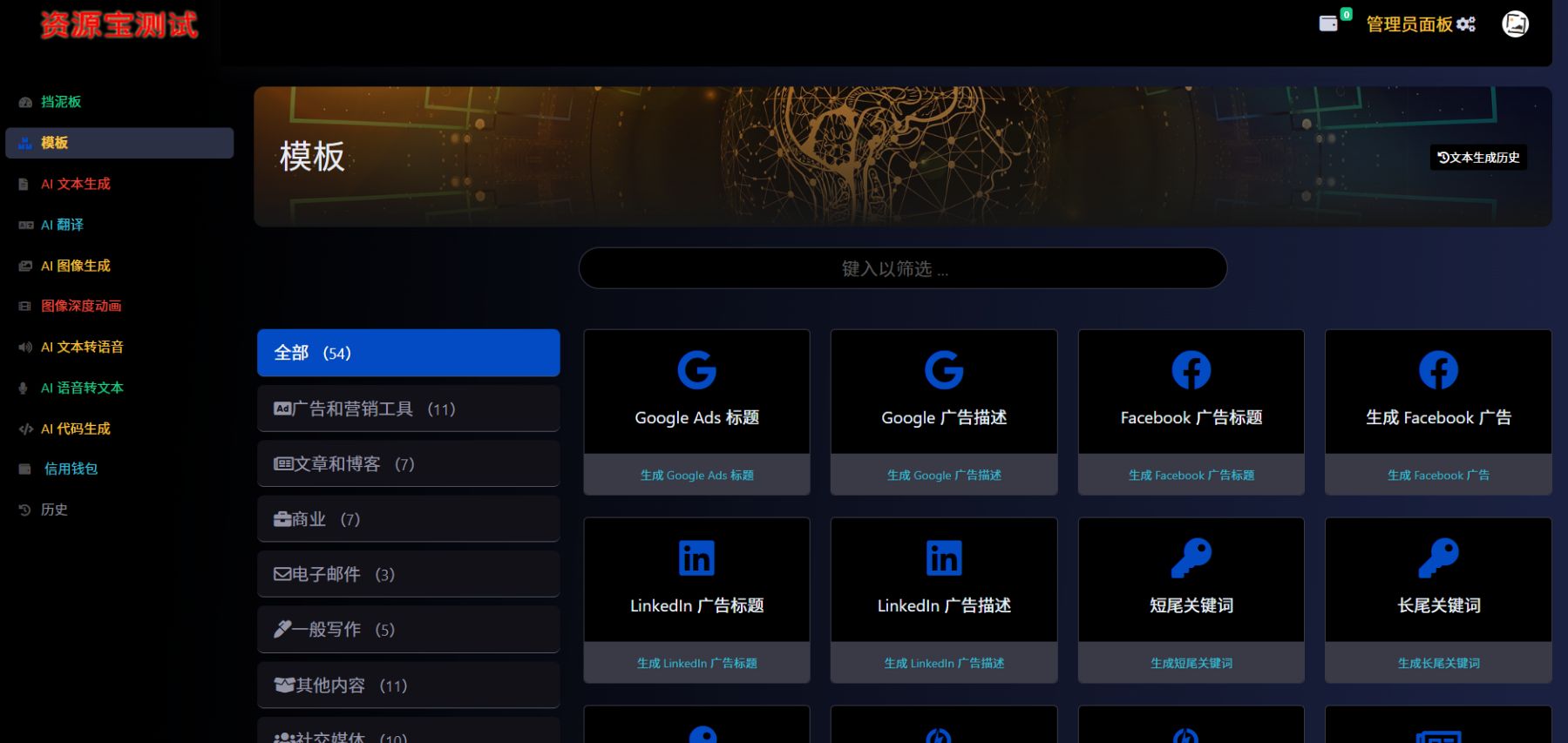 2025最新AI源码开源版 Chat开源版 AI翻译 语音图生 PHP源码 第4张