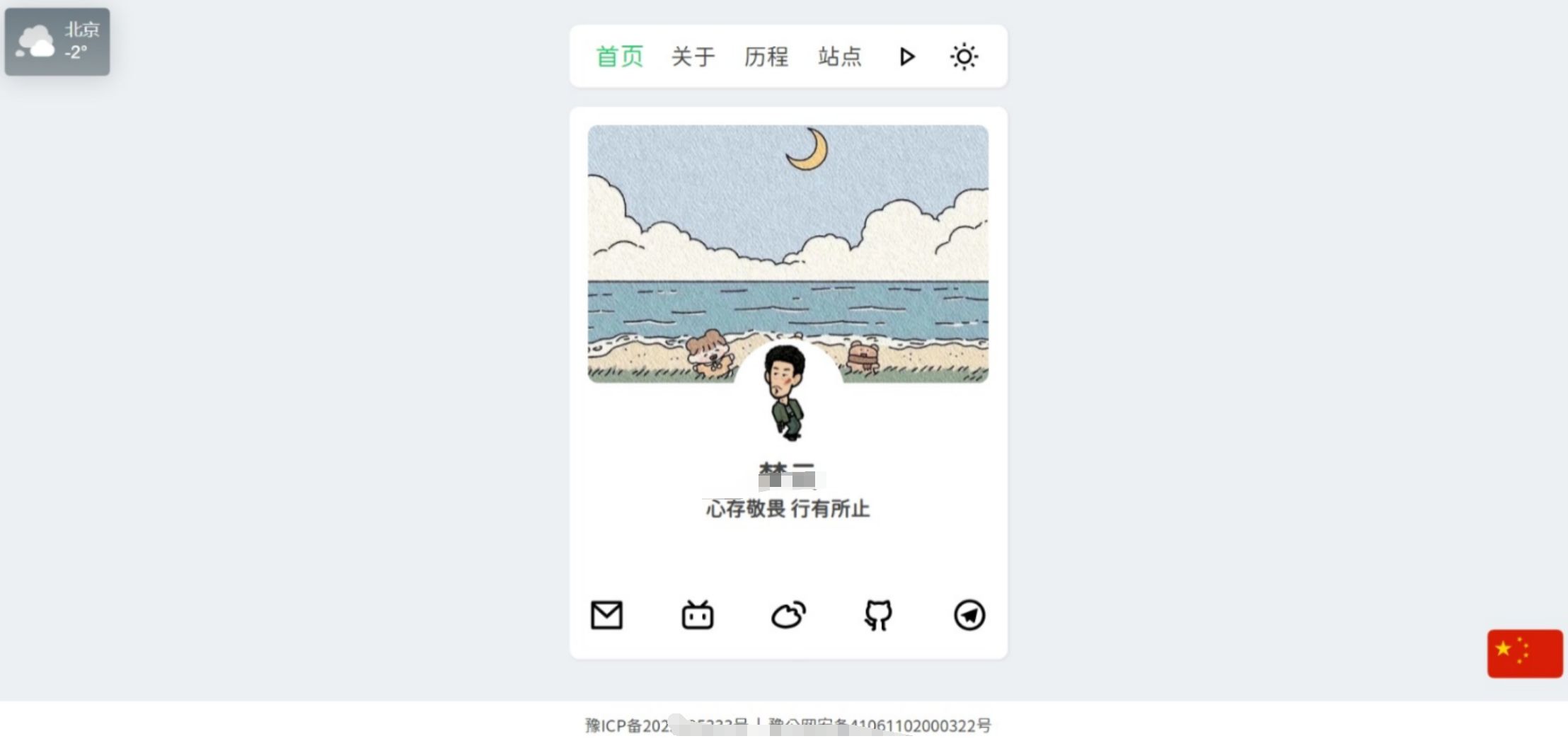 景昇个人主页后台版源码