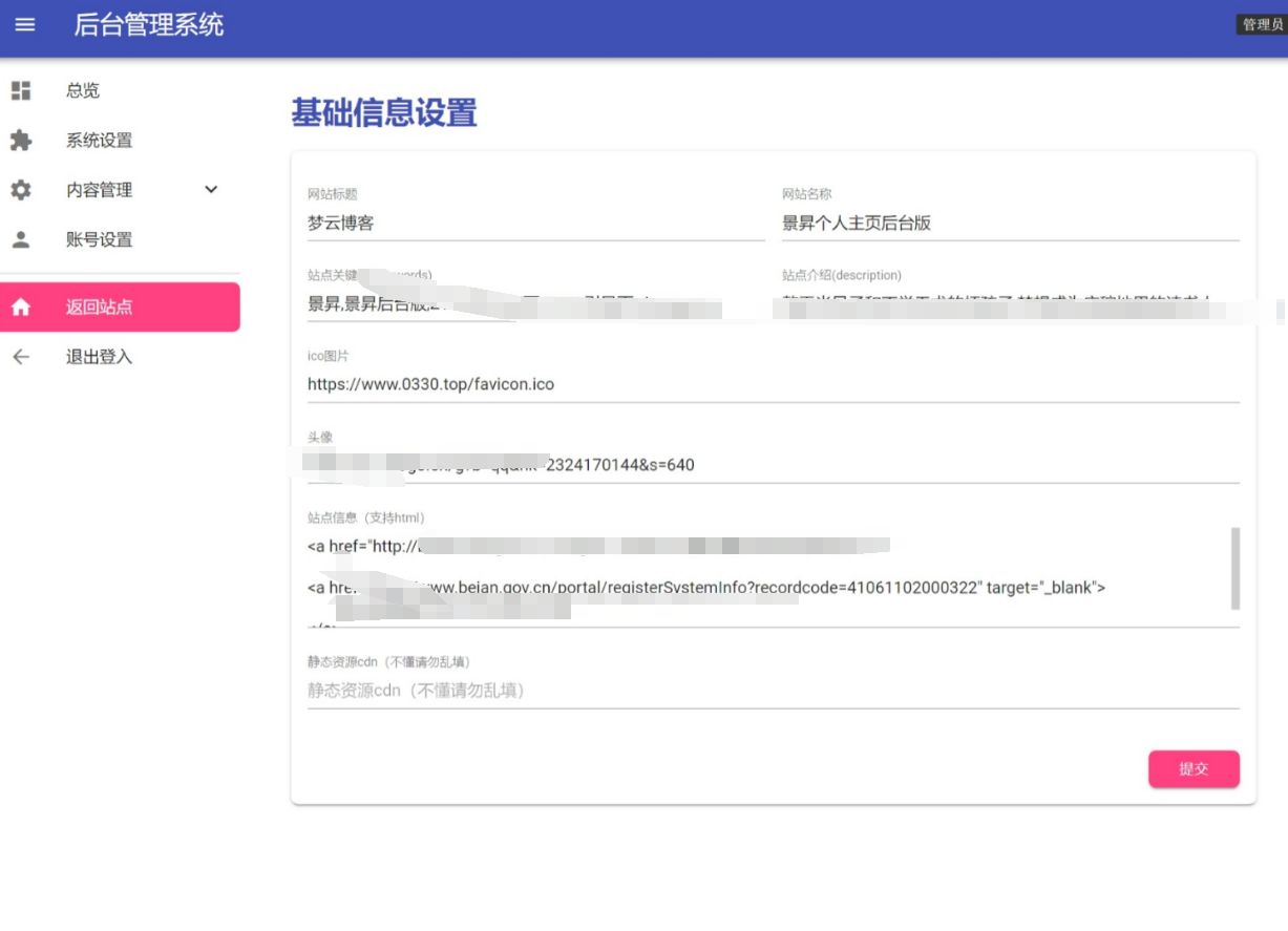 景昇个人主页后台版源码 PHP源码 第4张