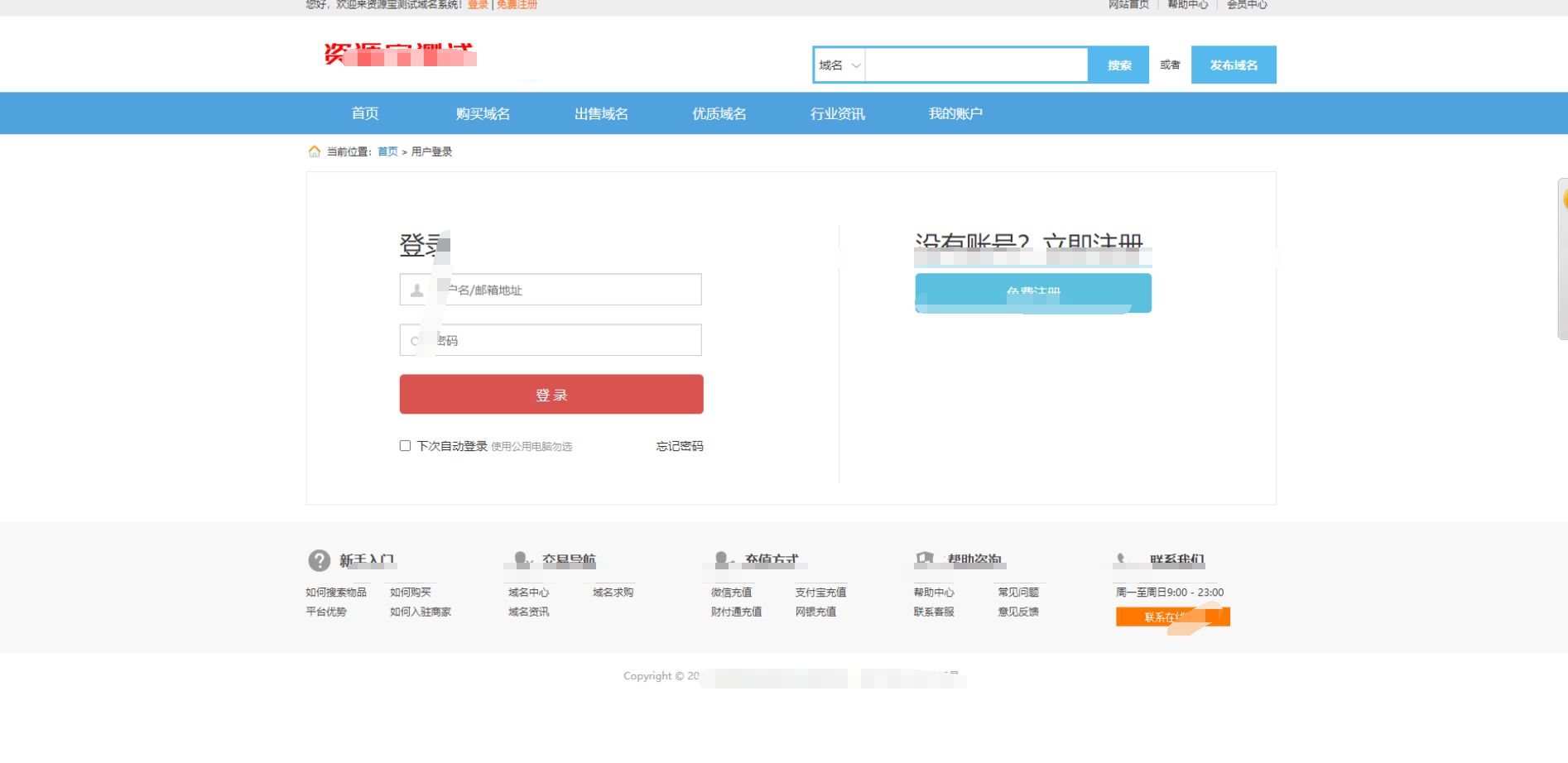 最新域名出售交易平台源码修复版