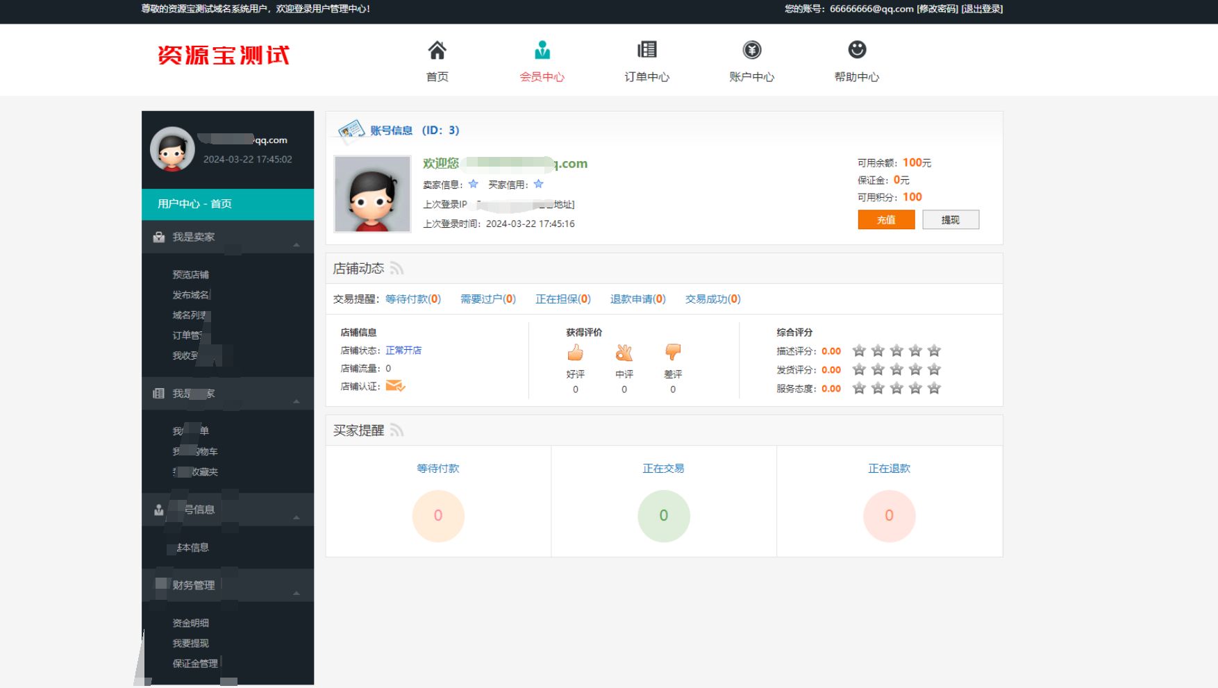 最新域名出售交易平台源码修复版 PHP源码 第2张