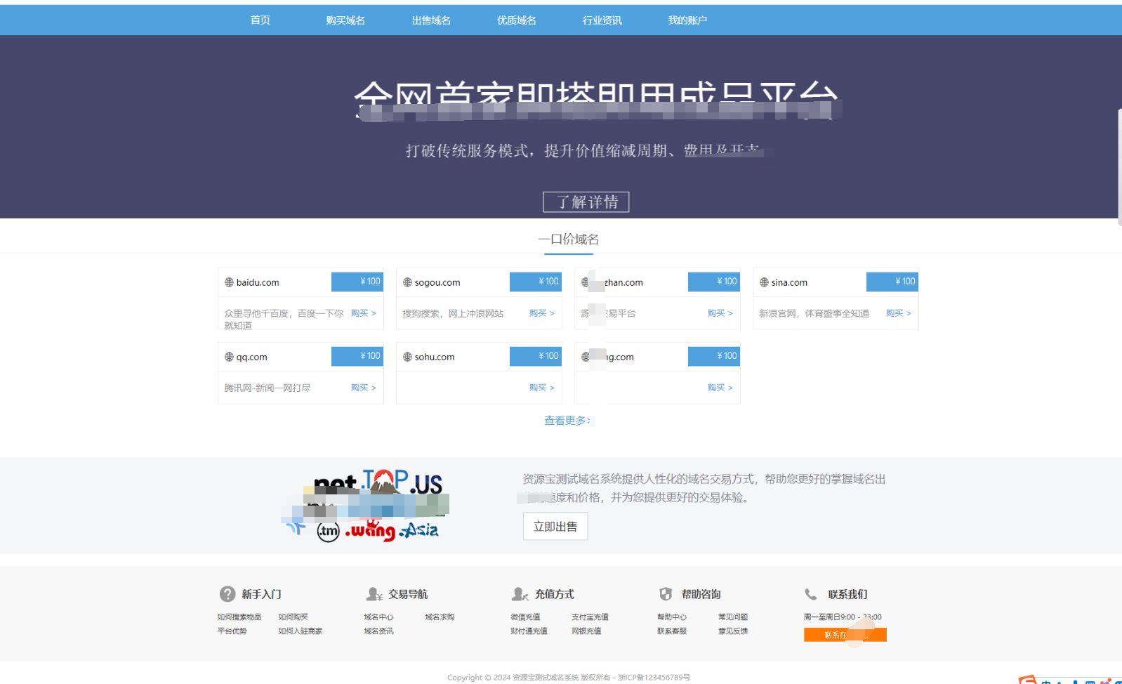 最新域名出售交易平台源码修复版 PHP源码 第3张