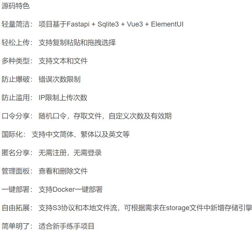 2025新版FileCodeBox快递柜系统源码+附带搭建教程 PHP源码 第2张