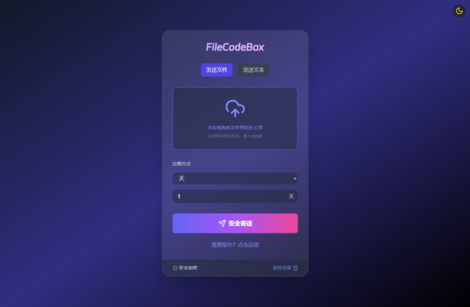 2025新版FileCodeBox快递柜系统源码+附带搭建教程 PHP源码 第3张